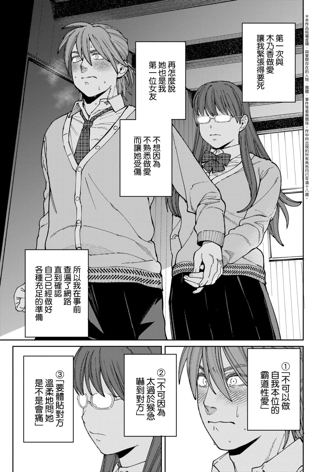 [Igedoaha] My Girl, My Boy | 我的女孩・我的男孩 [Chinese] [大頭目] [Decensored] [Digital] page 108