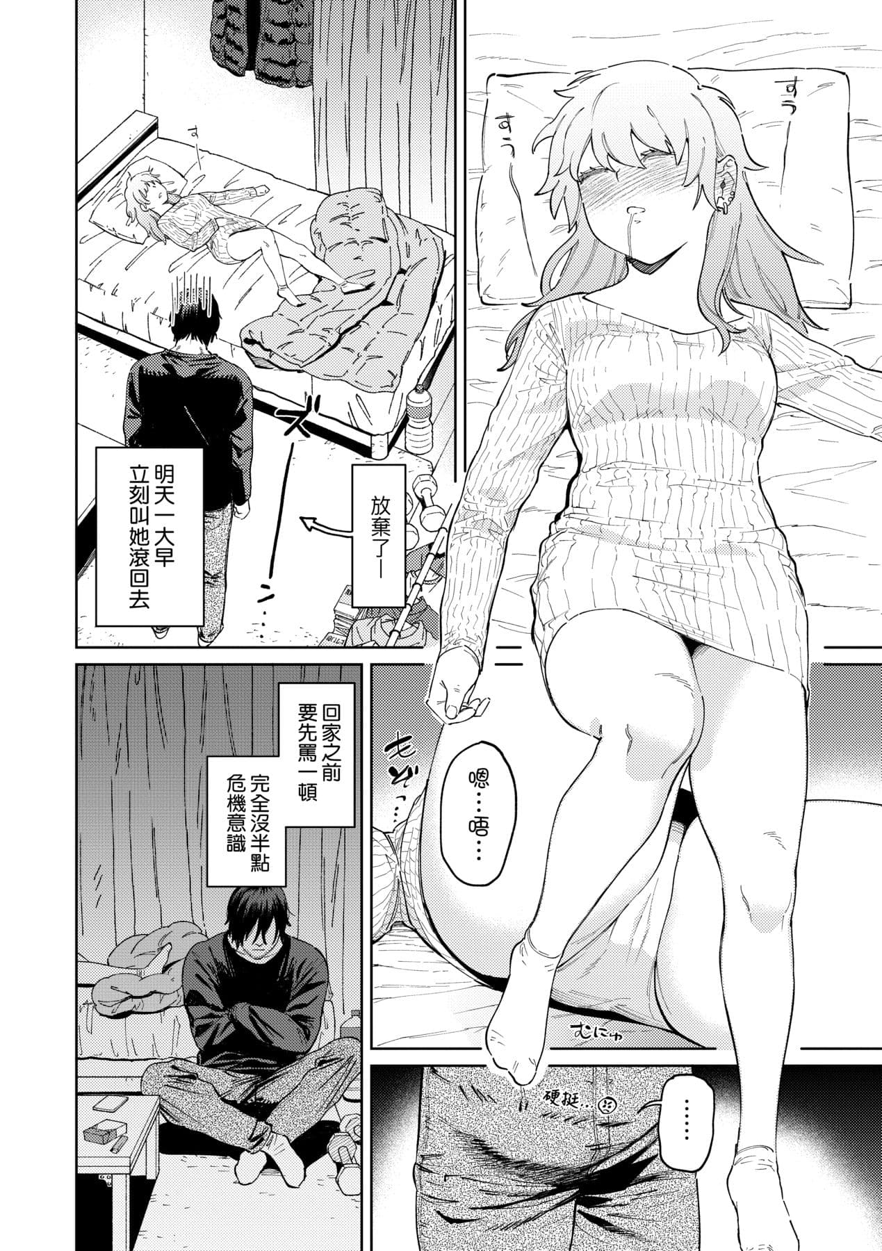 [Igedoaha] My Girl, My Boy | 我的女孩・我的男孩 [Chinese] [大頭目] [Decensored] [Digital] page 11