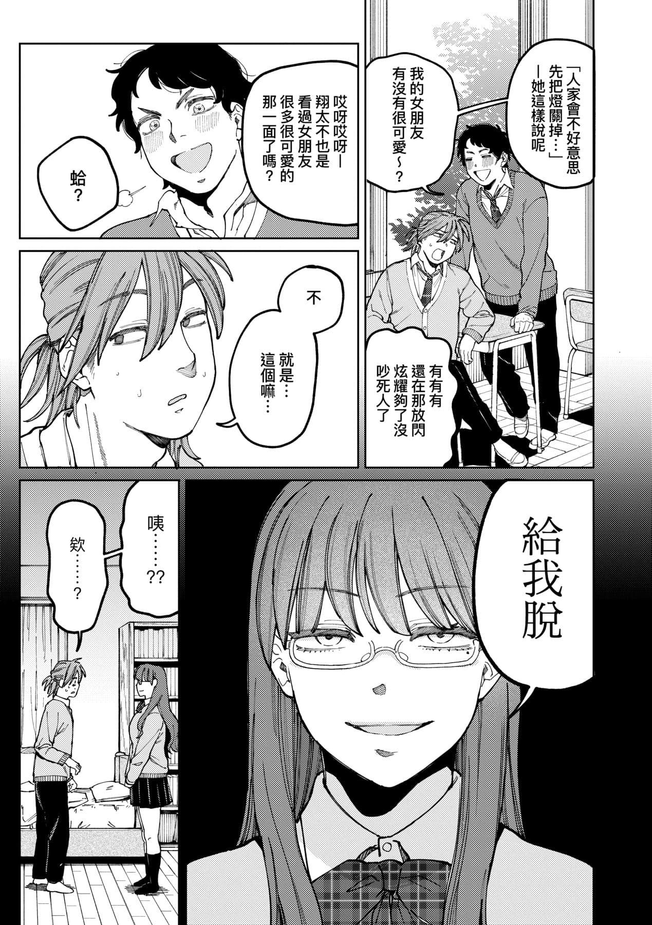 [Igedoaha] My Girl, My Boy | 我的女孩・我的男孩 [Chinese] [大頭目] [Decensored] [Digital] page 110