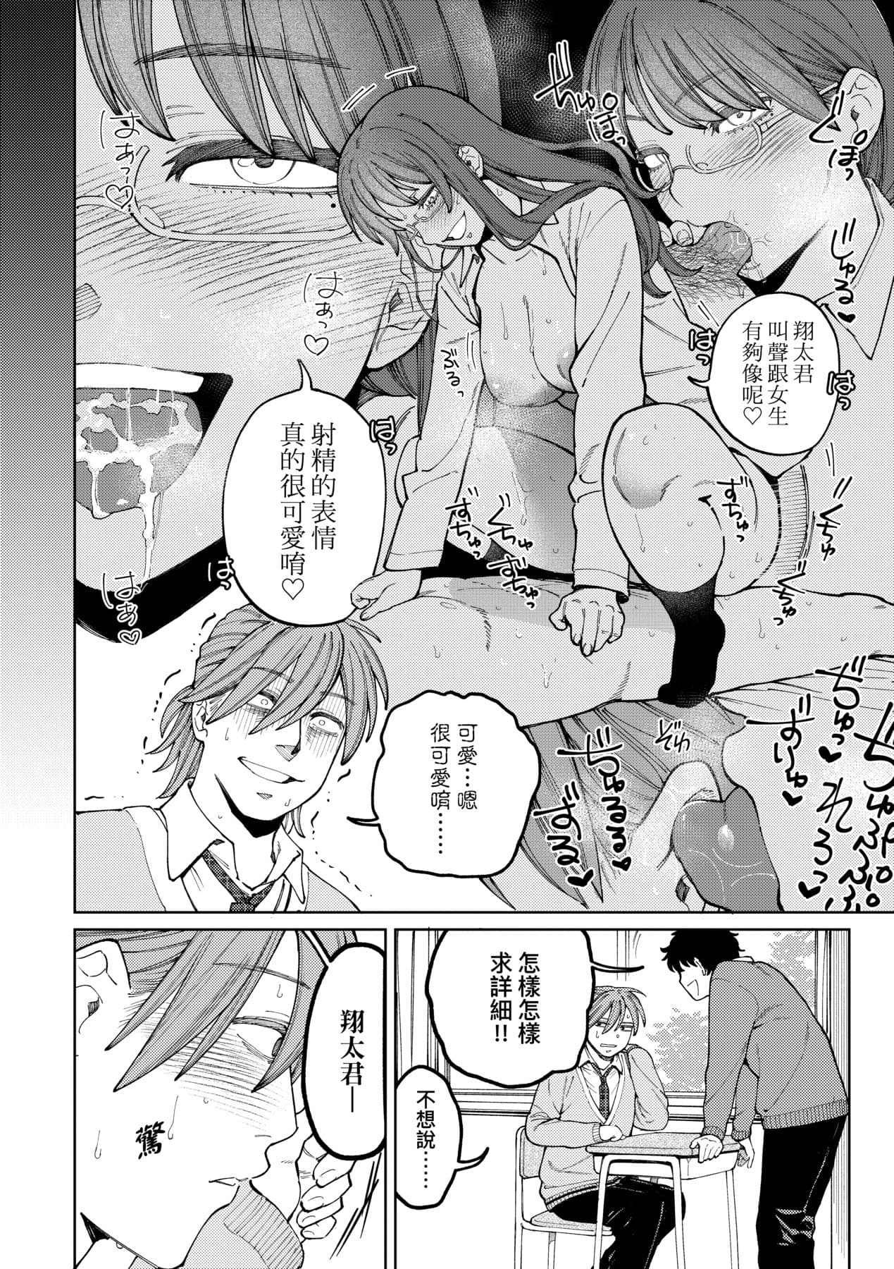 [Igedoaha] My Girl, My Boy | 我的女孩・我的男孩 [Chinese] [大頭目] [Decensored] [Digital] page 111