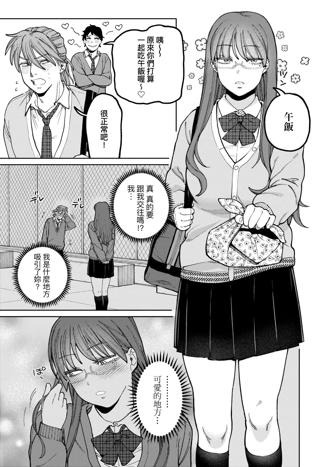 [Igedoaha] My Girl, My Boy | 我的女孩・我的男孩 [Chinese] [大頭目] [Decensored] [Digital] page 112
