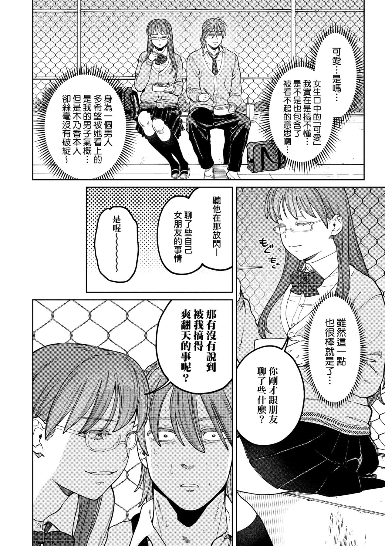 [Igedoaha] My Girl, My Boy | 我的女孩・我的男孩 [Chinese] [大頭目] [Decensored] [Digital] page 113