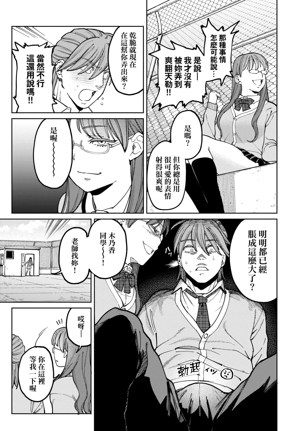 [Igedoaha] My Girl, My Boy | 我的女孩・我的男孩 [Chinese] [大頭目] [Decensored] [Digital] page 114