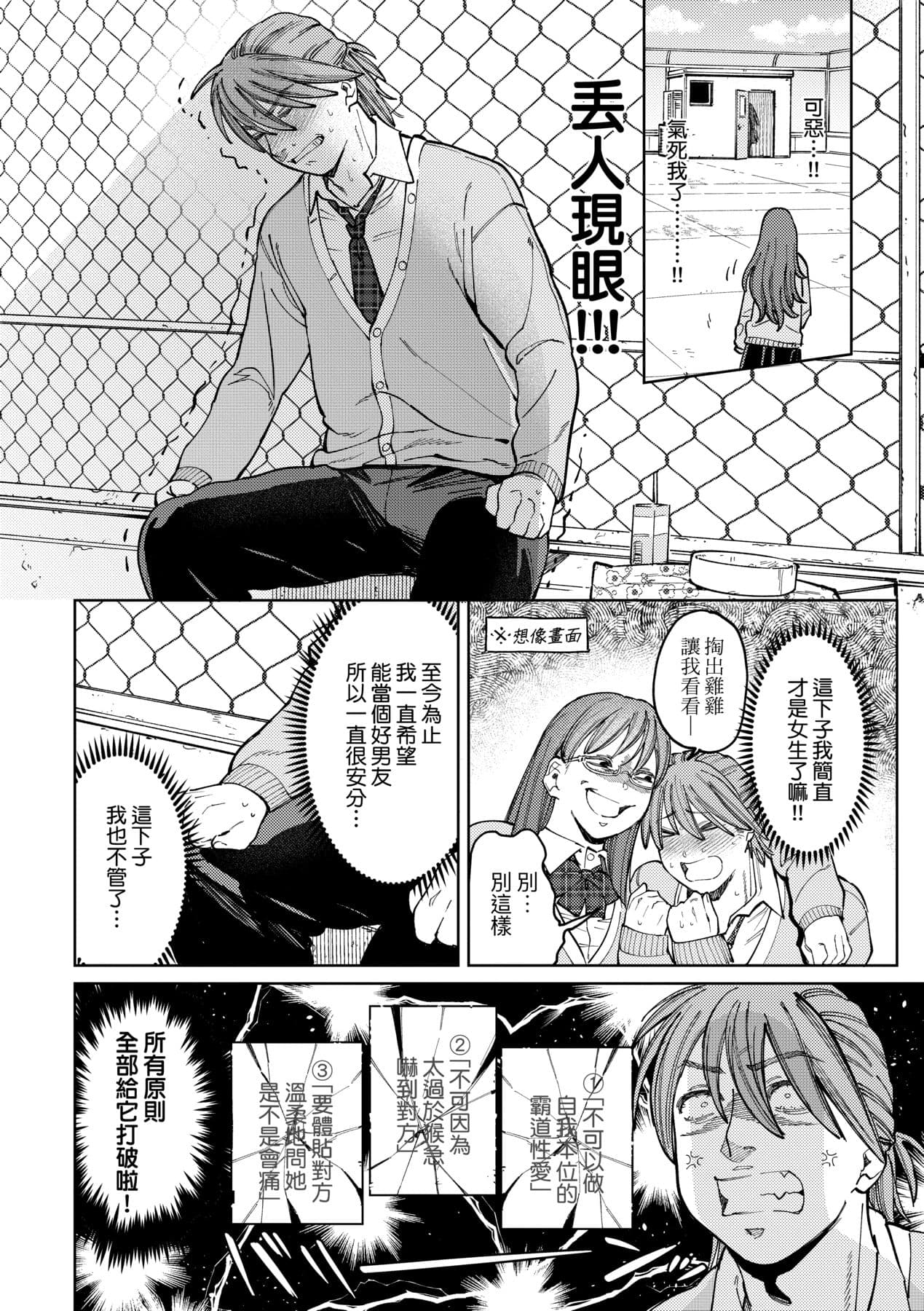 [Igedoaha] My Girl, My Boy | 我的女孩・我的男孩 [Chinese] [大頭目] [Decensored] [Digital] page 115