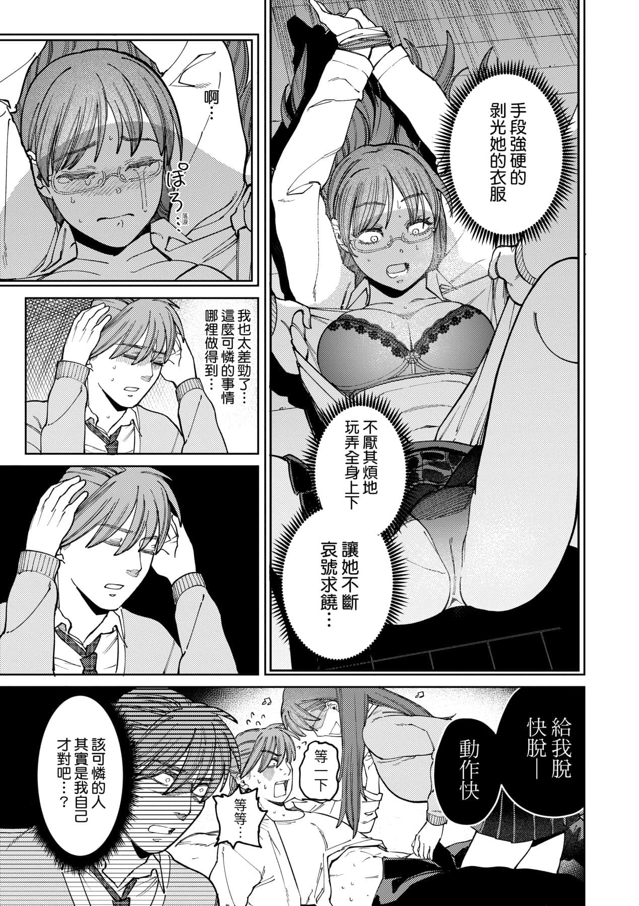 [Igedoaha] My Girl, My Boy | 我的女孩・我的男孩 [Chinese] [大頭目] [Decensored] [Digital] page 116