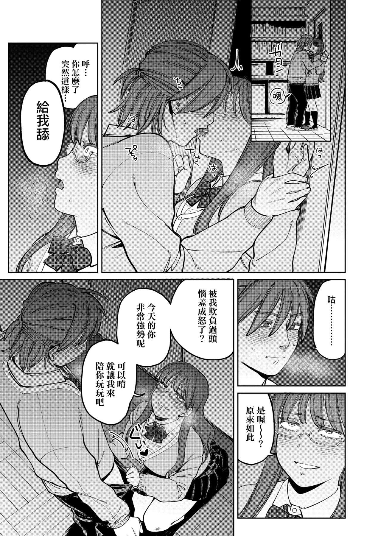 [Igedoaha] My Girl, My Boy | 我的女孩・我的男孩 [Chinese] [大頭目] [Decensored] [Digital] page 118