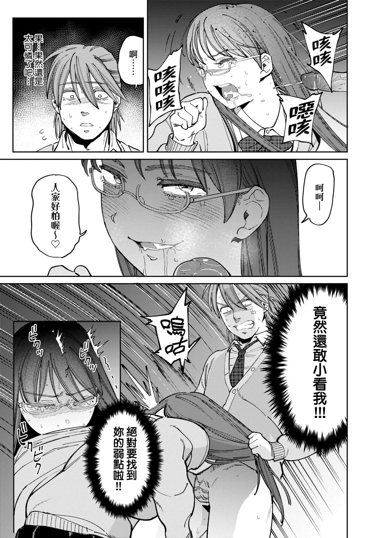 [Igedoaha] My Girl, My Boy | 我的女孩・我的男孩 [Chinese] [大頭目] [Decensored] [Digital] page 120