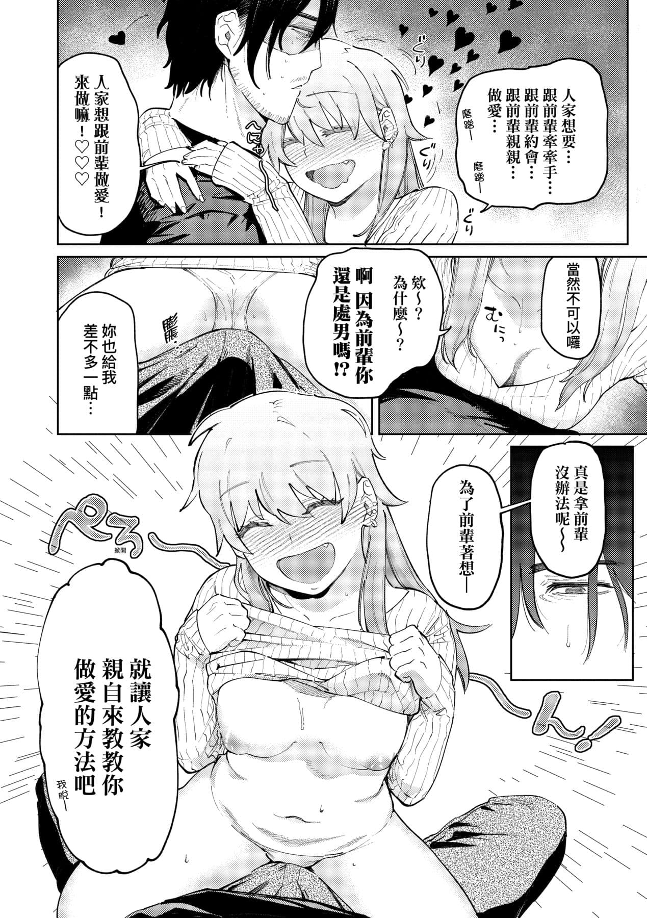 [Igedoaha] My Girl, My Boy | 我的女孩・我的男孩 [Chinese] [大頭目] [Decensored] [Digital] page 13