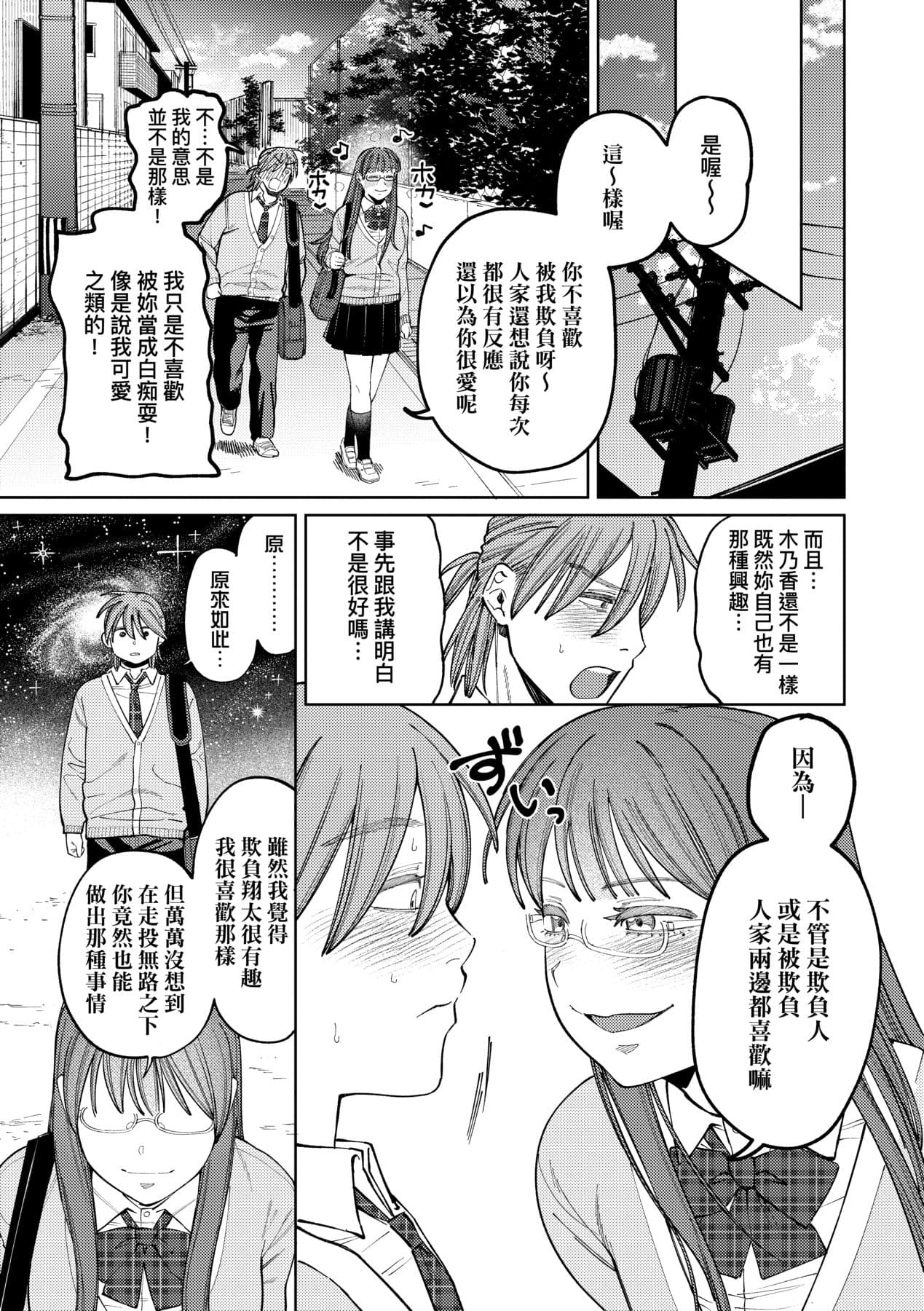 [Igedoaha] My Girl, My Boy | 我的女孩・我的男孩 [Chinese] [大頭目] [Decensored] [Digital] page 136