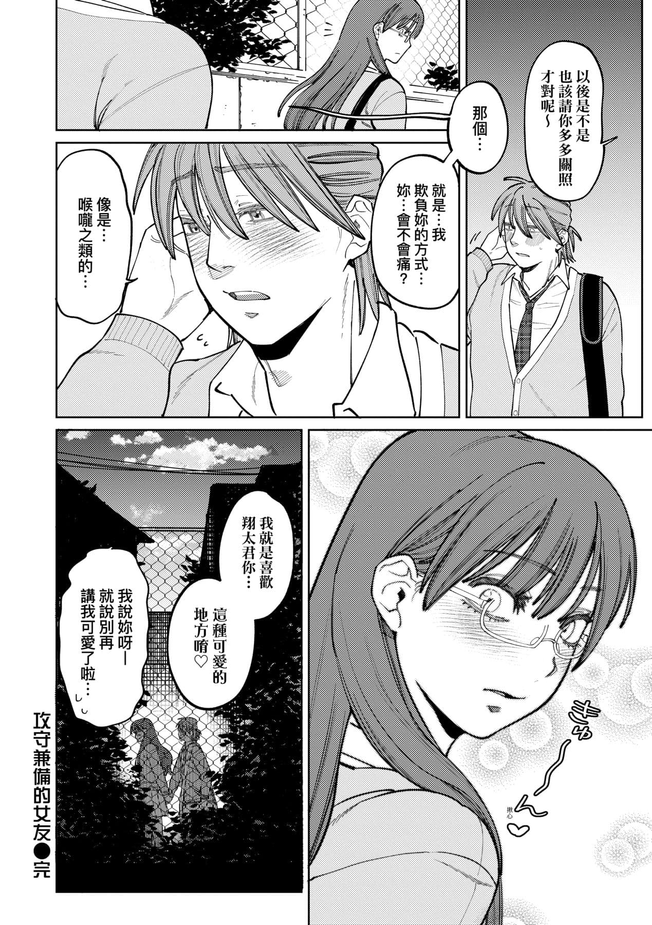 [Igedoaha] My Girl, My Boy | 我的女孩・我的男孩 [Chinese] [大頭目] [Decensored] [Digital] page 137
