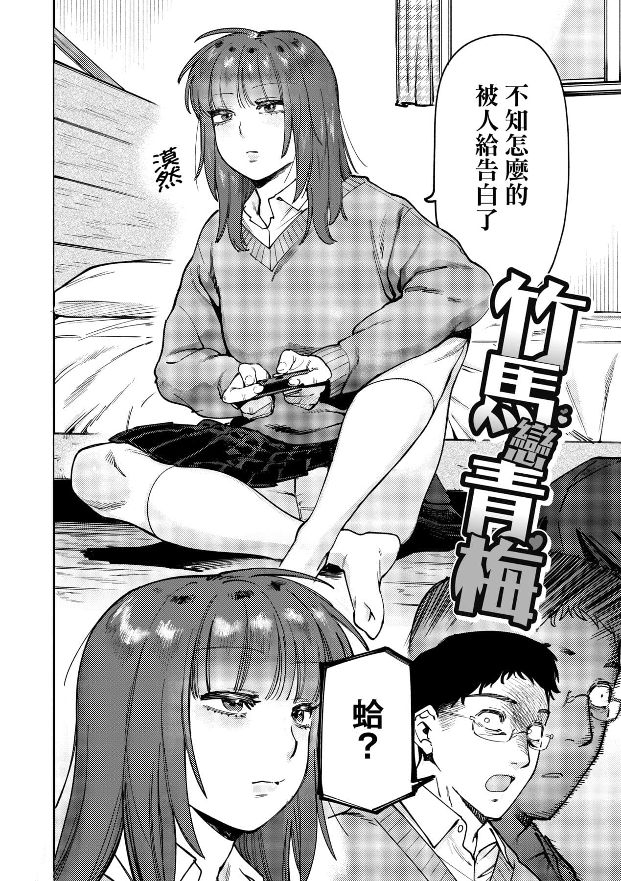 [Igedoaha] My Girl, My Boy | 我的女孩・我的男孩 [Chinese] [大頭目] [Decensored] [Digital] page 139