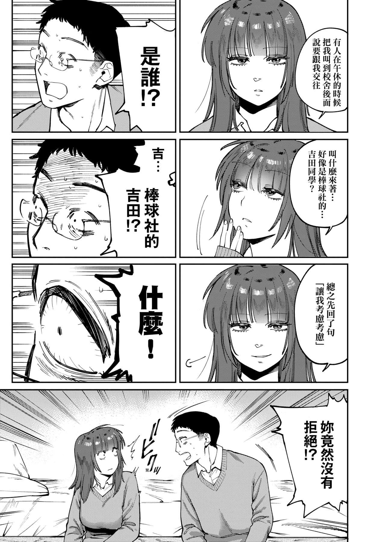 [Igedoaha] My Girl, My Boy | 我的女孩・我的男孩 [Chinese] [大頭目] [Decensored] [Digital] page 140