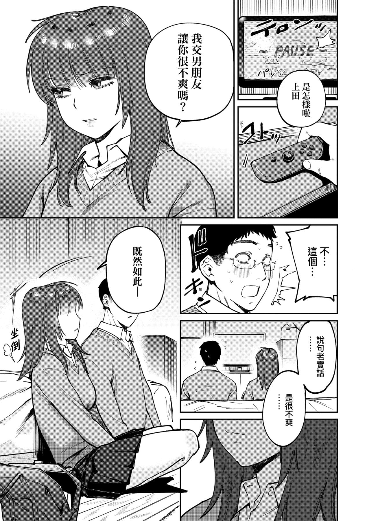 [Igedoaha] My Girl, My Boy | 我的女孩・我的男孩 [Chinese] [大頭目] [Decensored] [Digital] page 142