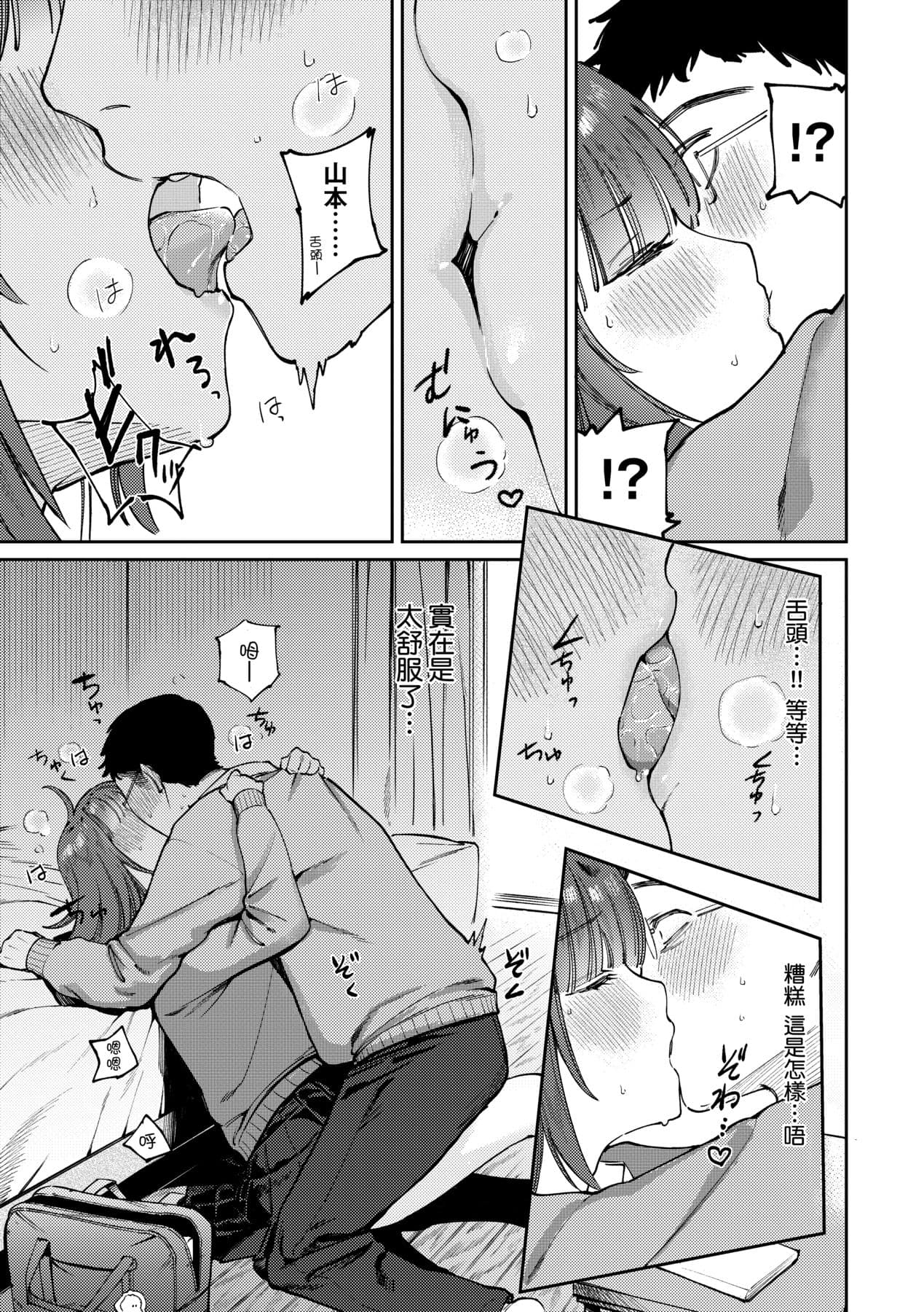 [Igedoaha] My Girl, My Boy | 我的女孩・我的男孩 [Chinese] [大頭目] [Decensored] [Digital] page 146