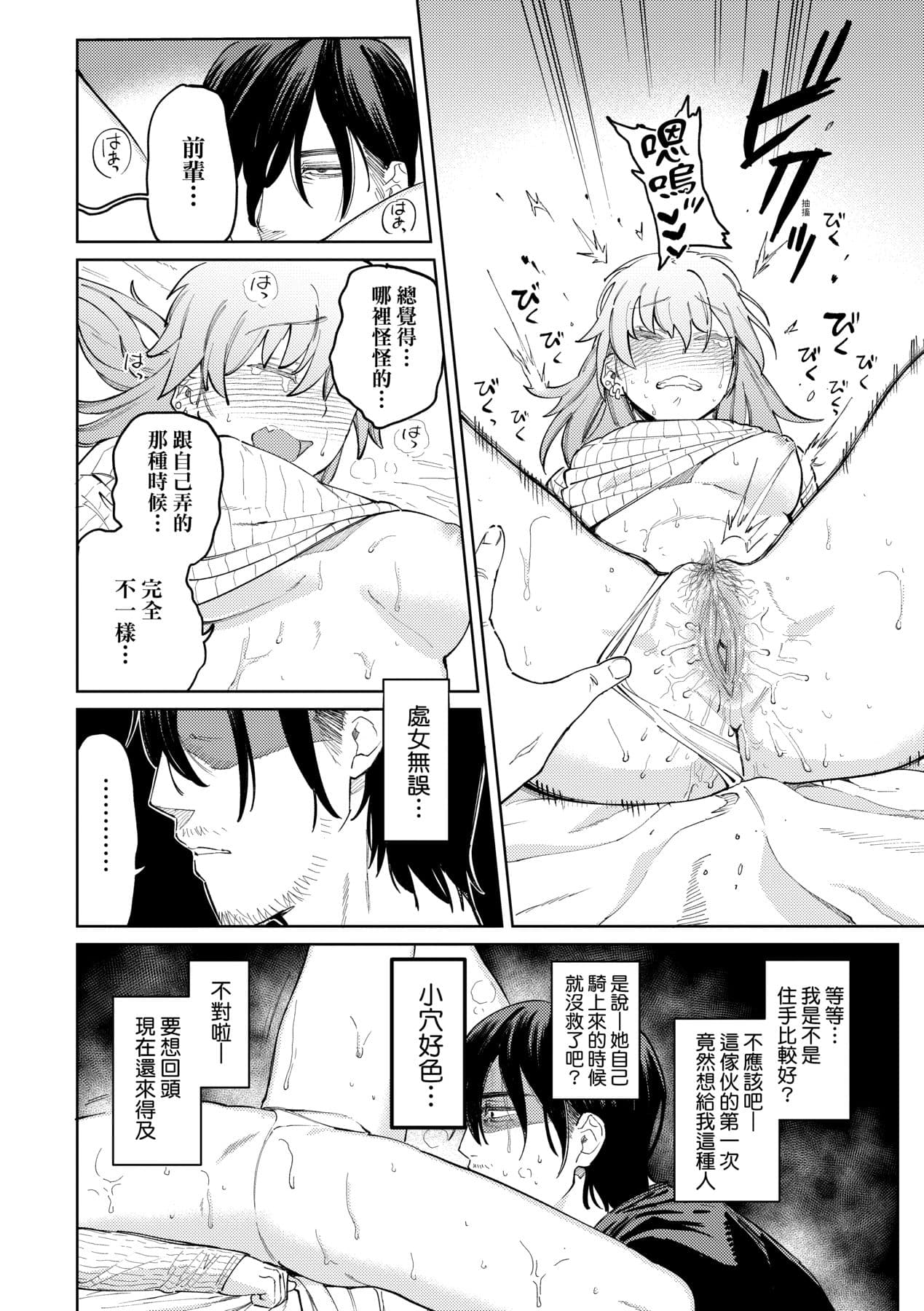 [Igedoaha] My Girl, My Boy | 我的女孩・我的男孩 [Chinese] [大頭目] [Decensored] [Digital] page 15