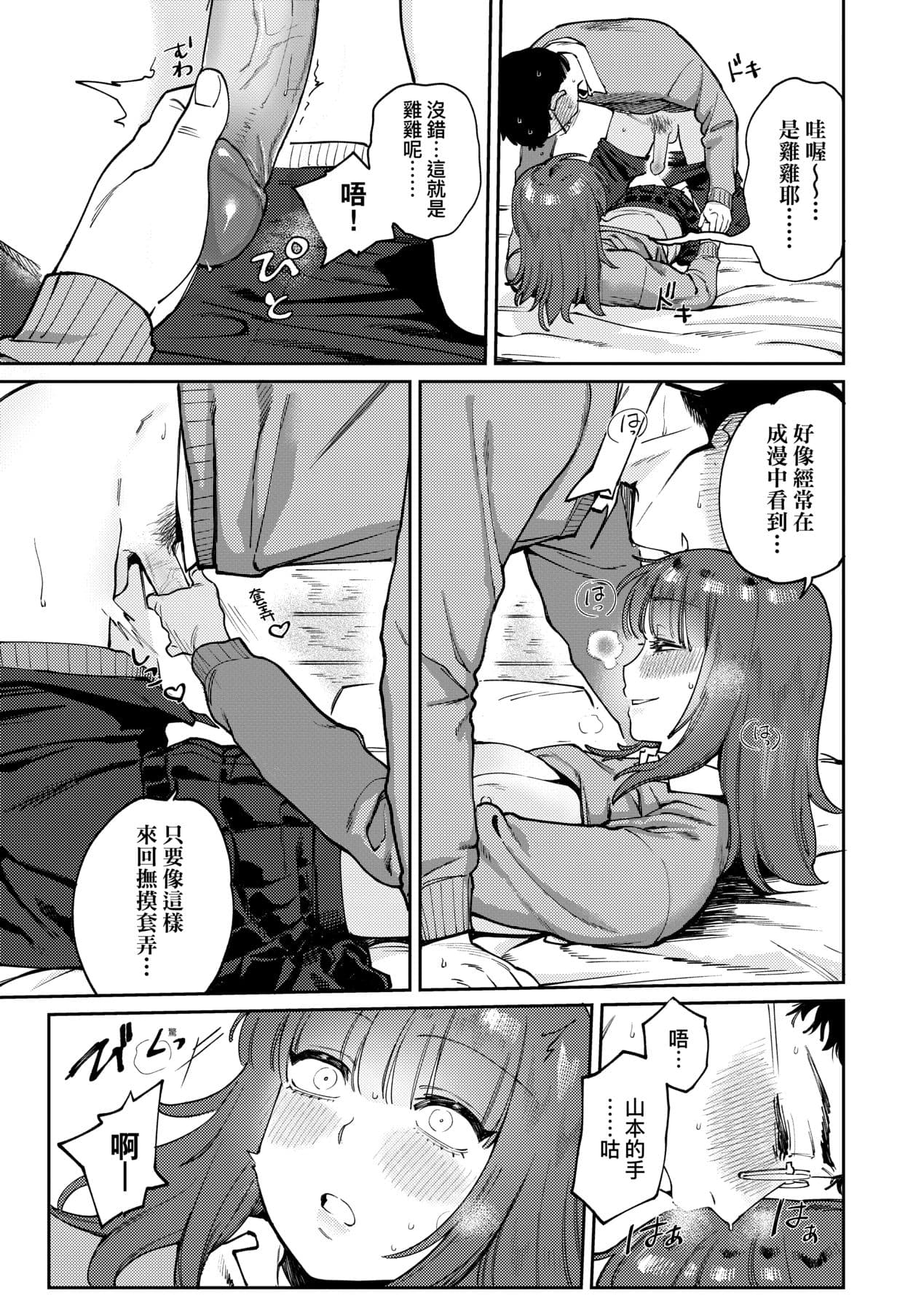 [Igedoaha] My Girl, My Boy | 我的女孩・我的男孩 [Chinese] [大頭目] [Decensored] [Digital] page 150