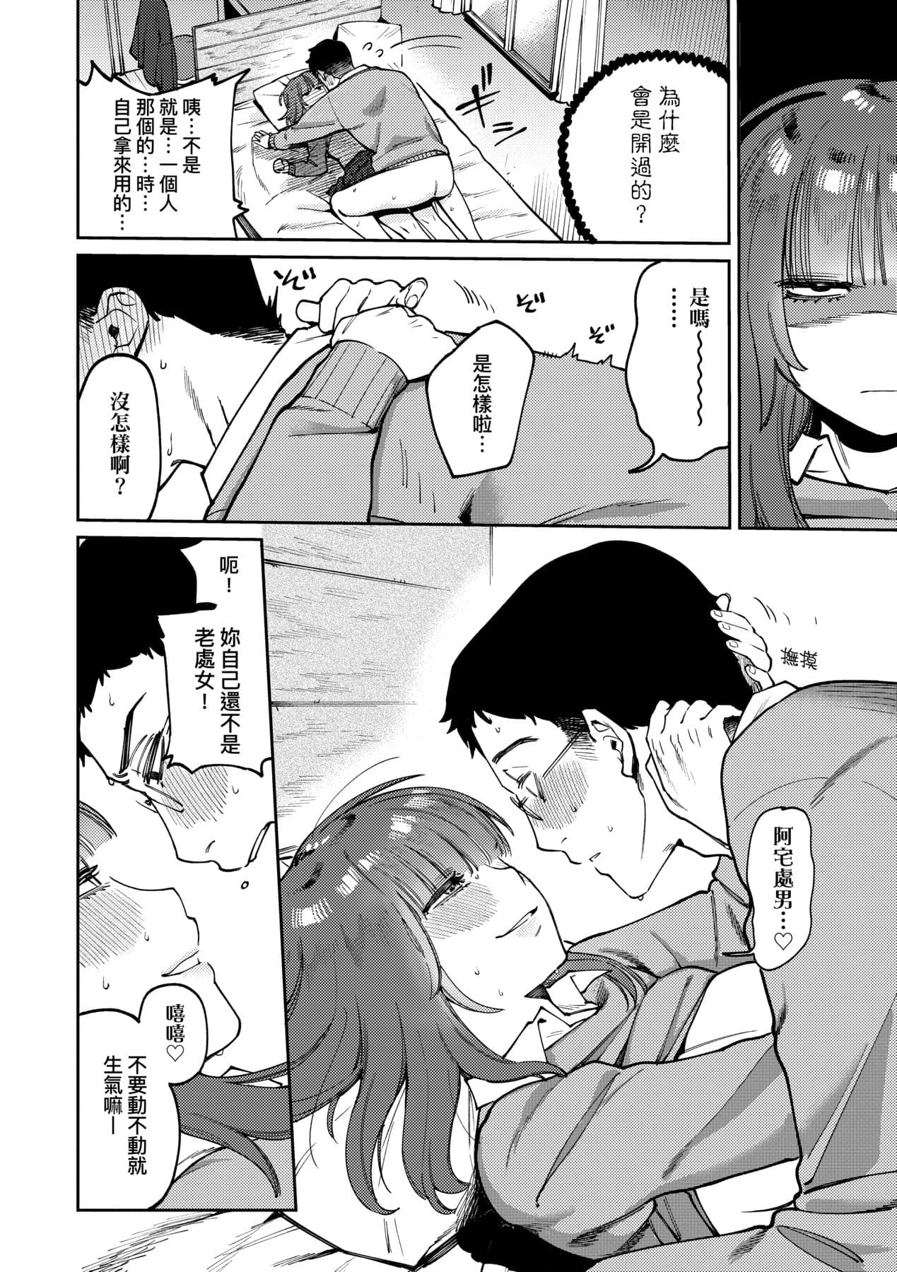 [Igedoaha] My Girl, My Boy | 我的女孩・我的男孩 [Chinese] [大頭目] [Decensored] [Digital] page 153