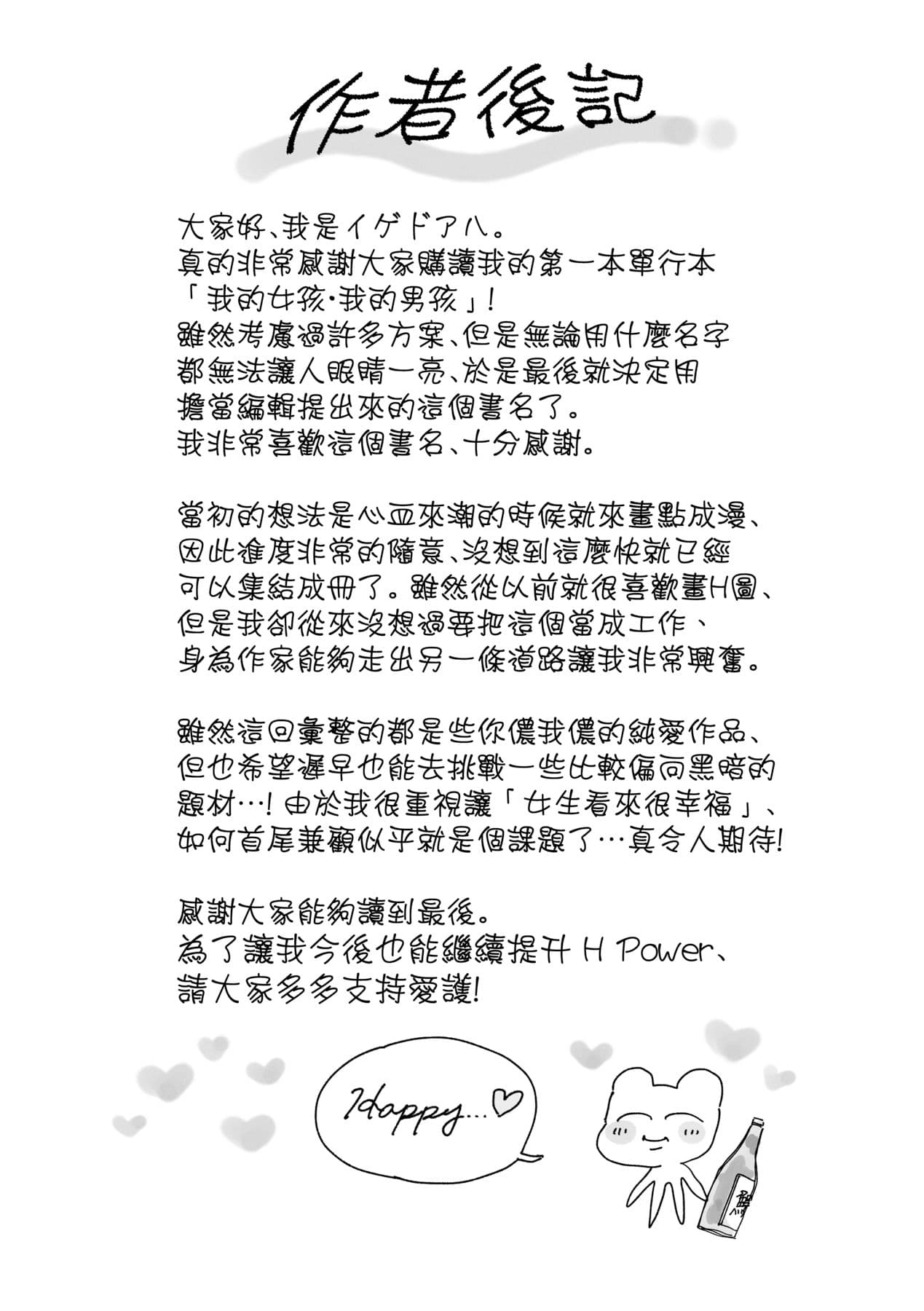 [Igedoaha] My Girl, My Boy | 我的女孩・我的男孩 [Chinese] [大頭目] [Decensored] [Digital] page 162
