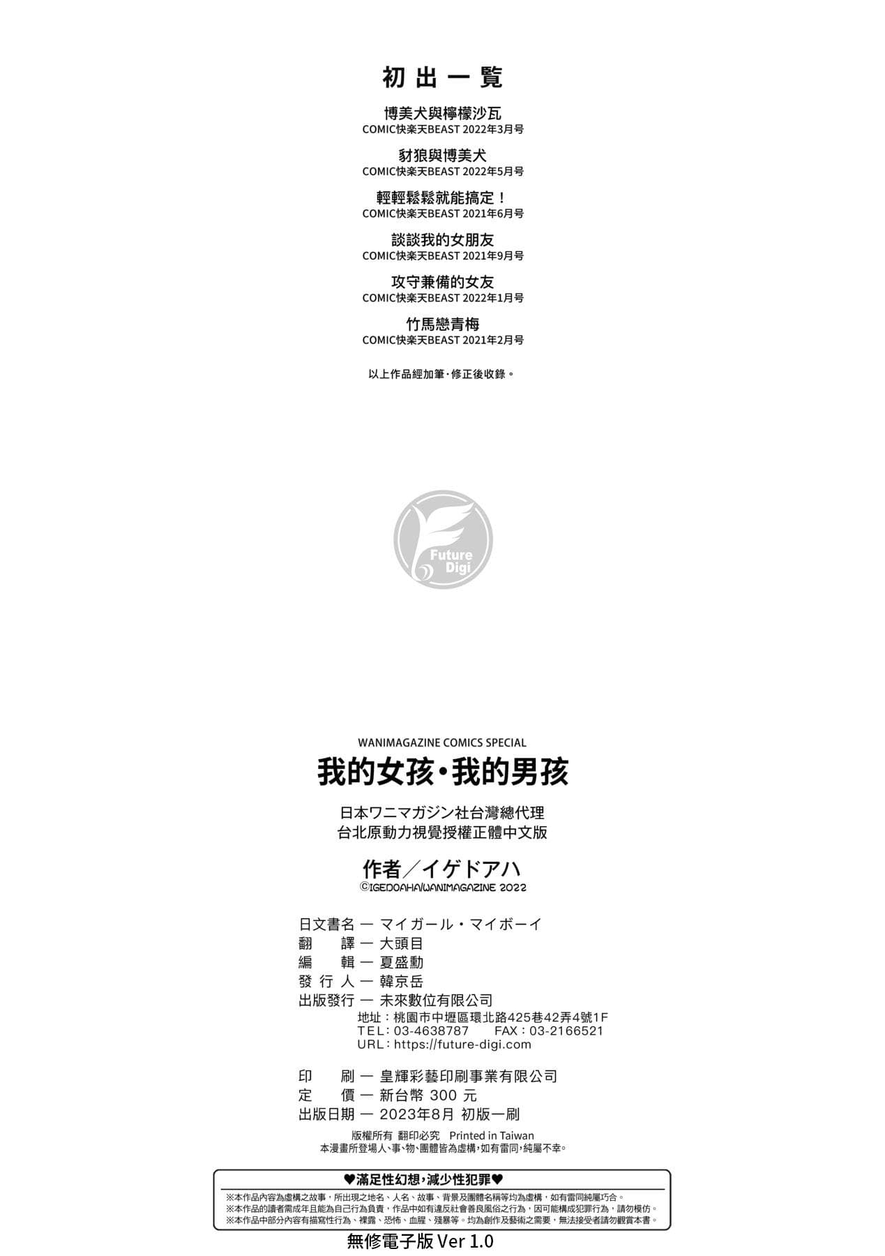 [Igedoaha] My Girl, My Boy | 我的女孩・我的男孩 [Chinese] [大頭目] [Decensored] [Digital] page 165