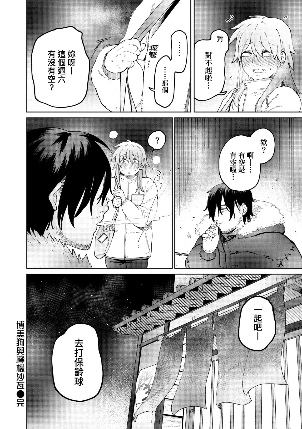 [Igedoaha] My Girl, My Boy | 我的女孩・我的男孩 [Chinese] [大頭目] [Decensored] [Digital] page 31