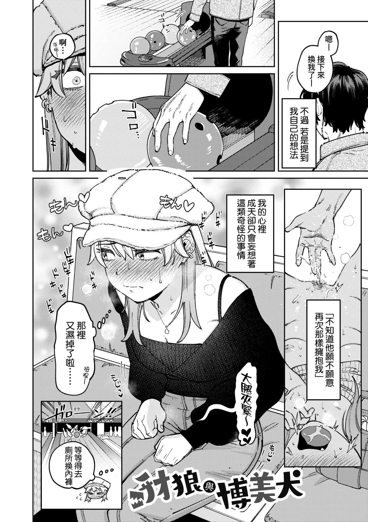 [Igedoaha] My Girl, My Boy | 我的女孩・我的男孩 [Chinese] [大頭目] [Decensored] [Digital] page 33