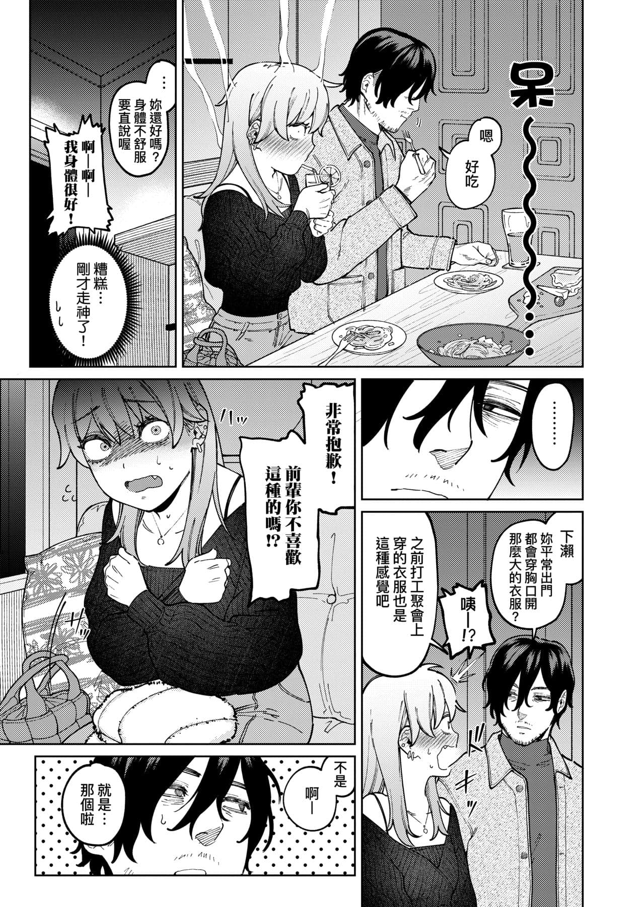 [Igedoaha] My Girl, My Boy | 我的女孩・我的男孩 [Chinese] [大頭目] [Decensored] [Digital] page 36