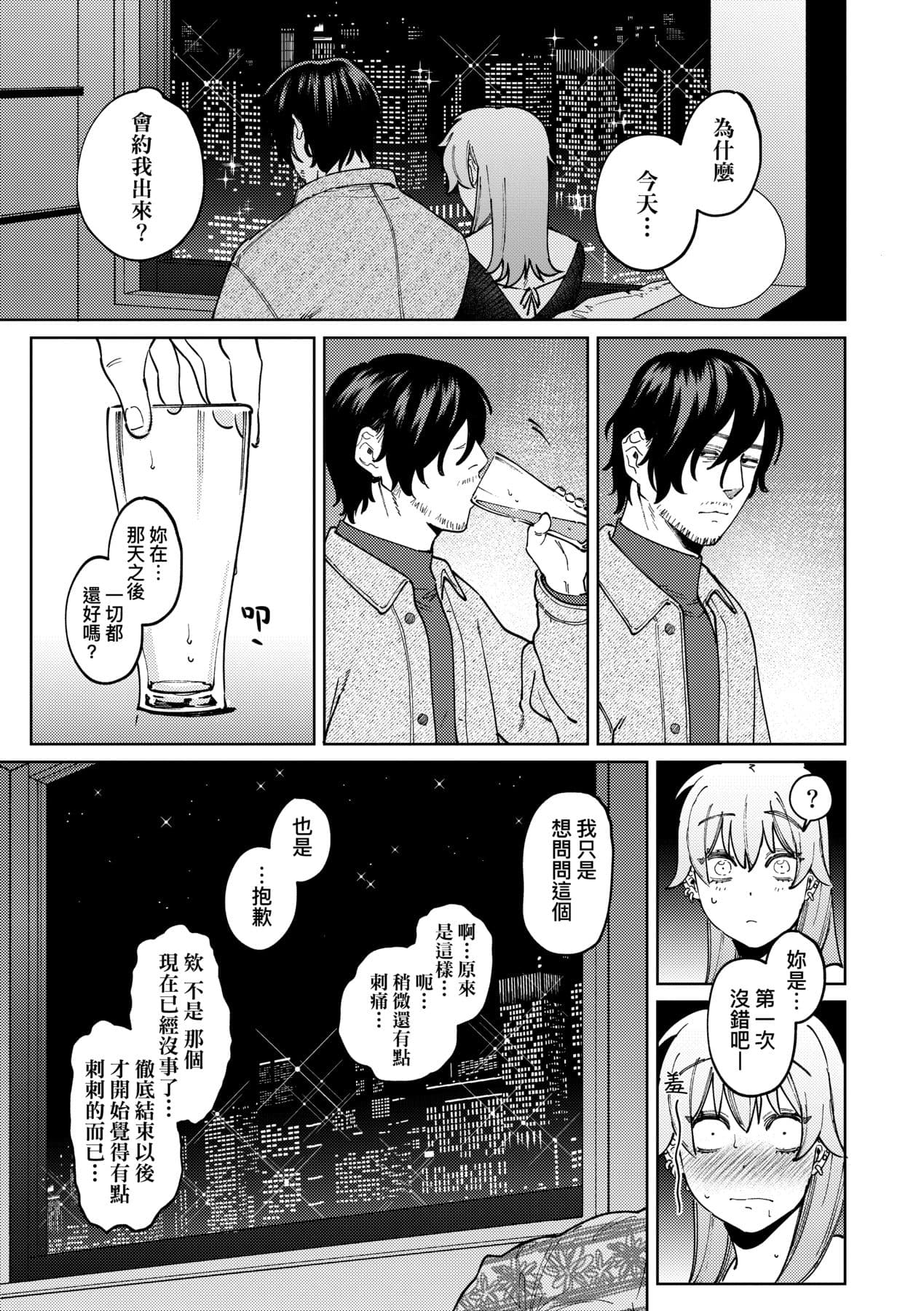 [Igedoaha] My Girl, My Boy | 我的女孩・我的男孩 [Chinese] [大頭目] [Decensored] [Digital] page 38