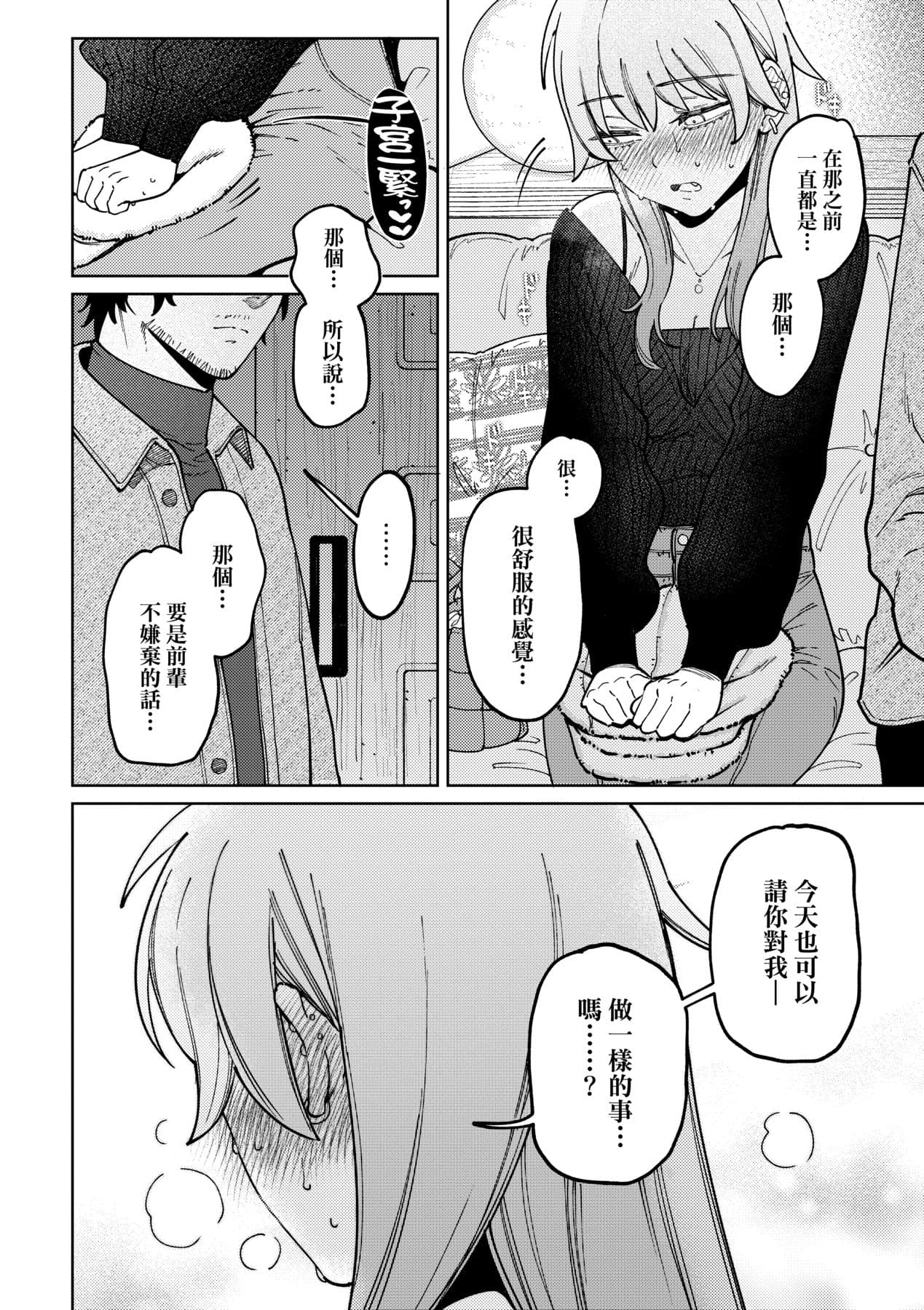 [Igedoaha] My Girl, My Boy | 我的女孩・我的男孩 [Chinese] [大頭目] [Decensored] [Digital] page 39
