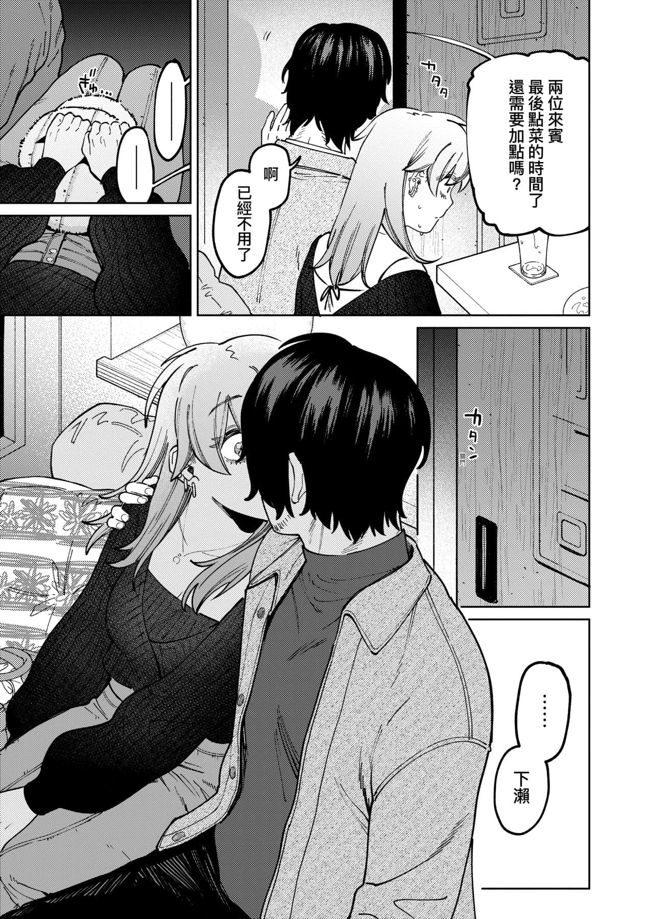 [Igedoaha] My Girl, My Boy | 我的女孩・我的男孩 [Chinese] [大頭目] [Decensored] [Digital] page 40