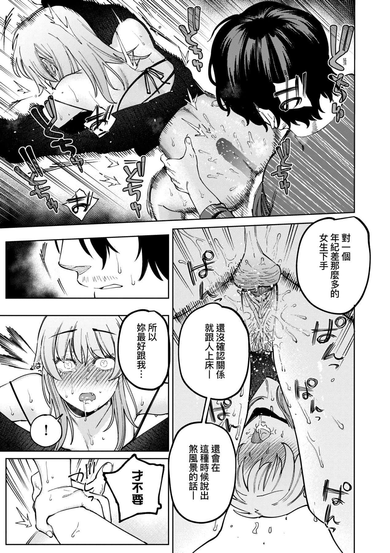 [Igedoaha] My Girl, My Boy | 我的女孩・我的男孩 [Chinese] [大頭目] [Decensored] [Digital] page 50