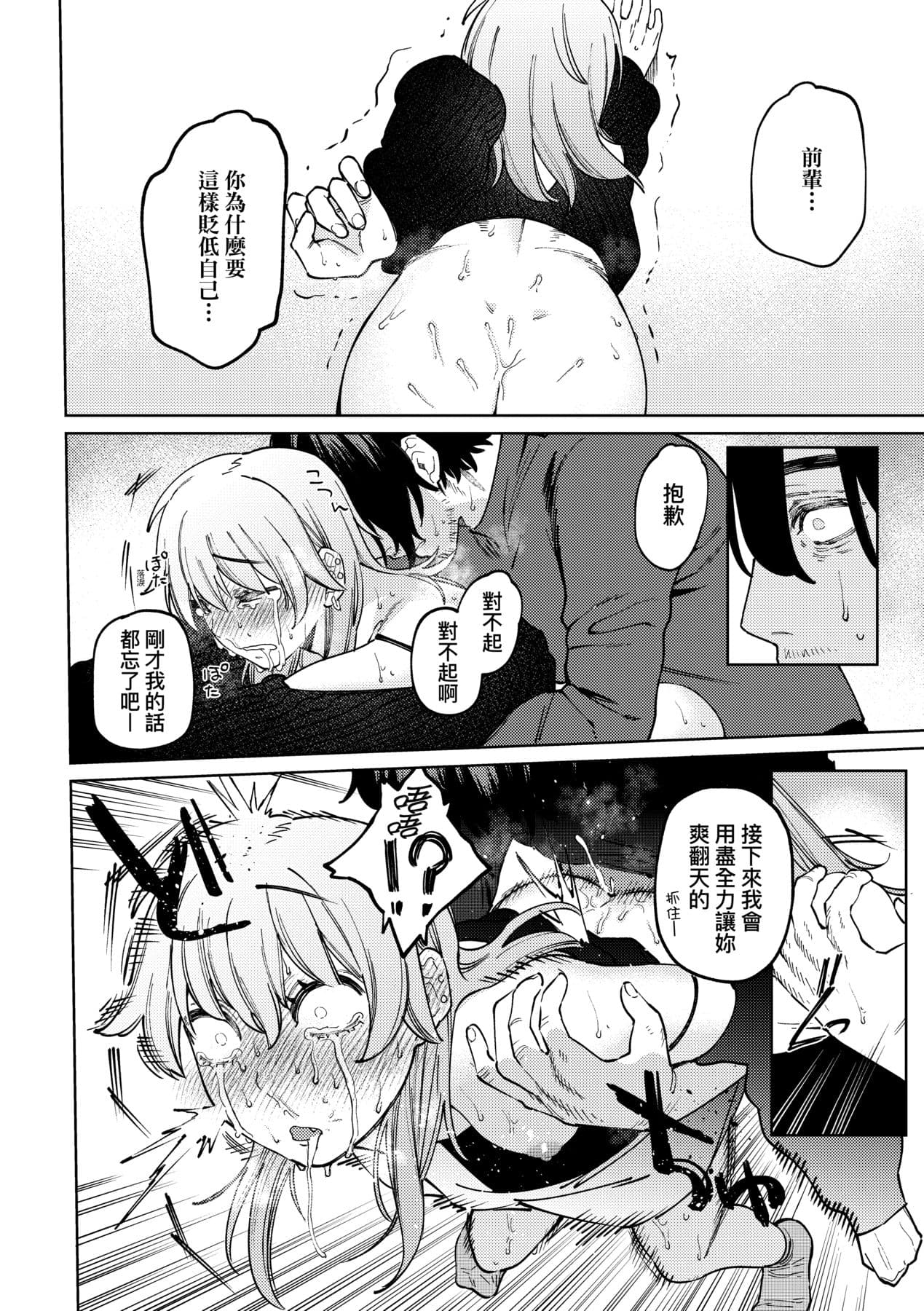 [Igedoaha] My Girl, My Boy | 我的女孩・我的男孩 [Chinese] [大頭目] [Decensored] [Digital] page 51