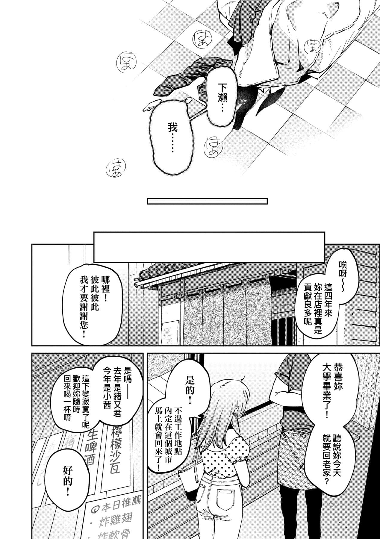 [Igedoaha] My Girl, My Boy | 我的女孩・我的男孩 [Chinese] [大頭目] [Decensored] [Digital] page 57