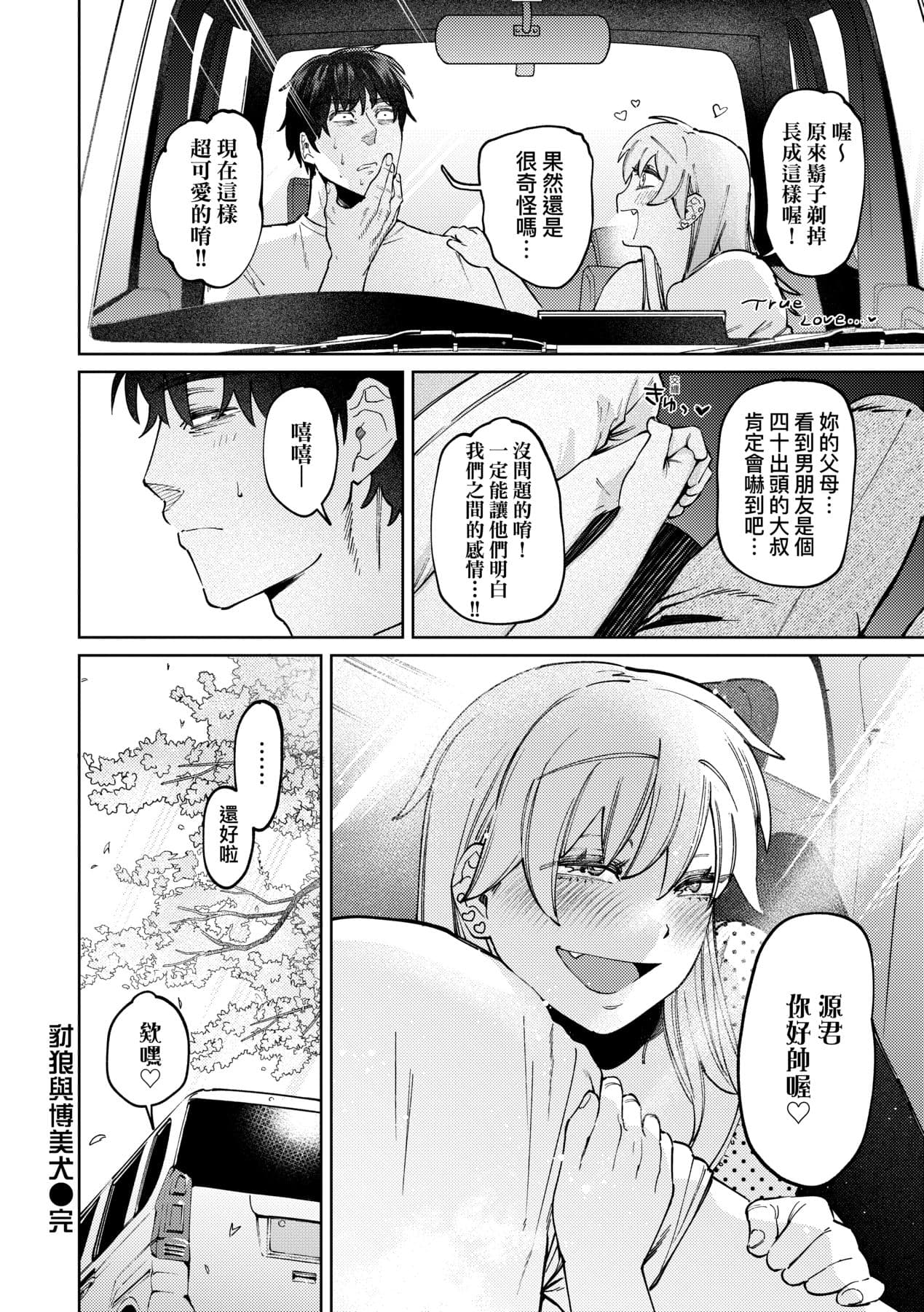[Igedoaha] My Girl, My Boy | 我的女孩・我的男孩 [Chinese] [大頭目] [Decensored] [Digital] page 59
