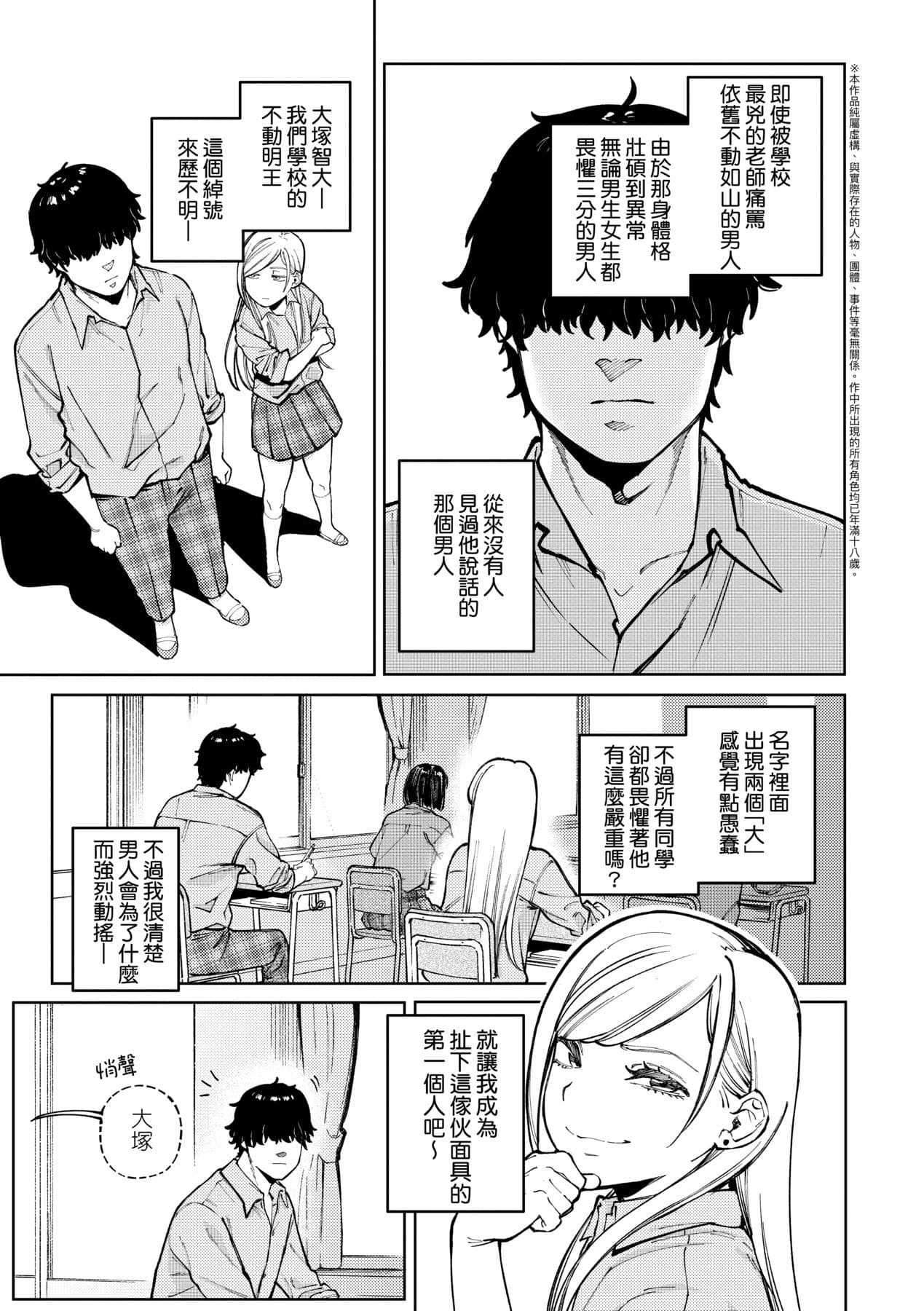 [Igedoaha] My Girl, My Boy | 我的女孩・我的男孩 [Chinese] [大頭目] [Decensored] [Digital] page 60
