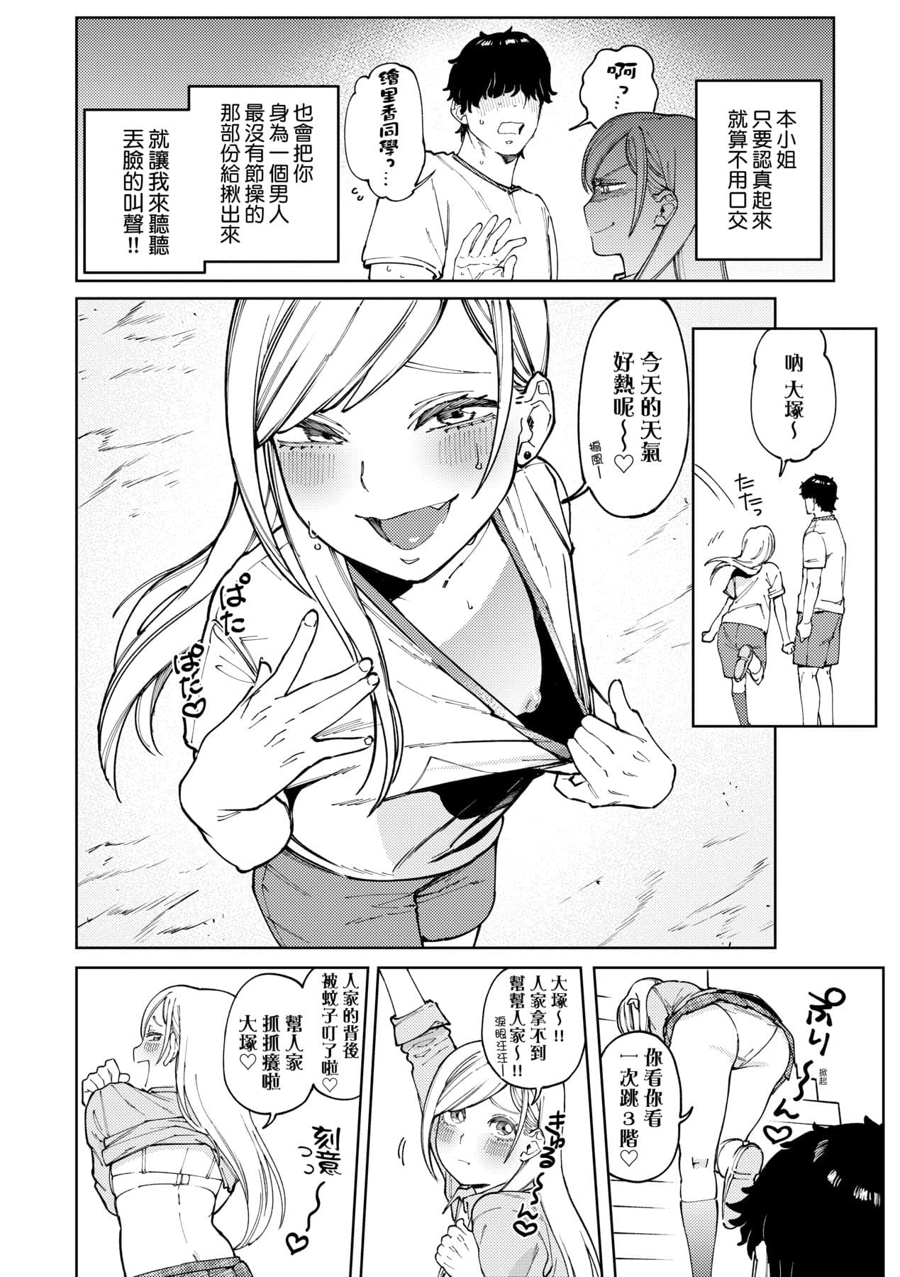 [Igedoaha] My Girl, My Boy | 我的女孩・我的男孩 [Chinese] [大頭目] [Decensored] [Digital] page 63