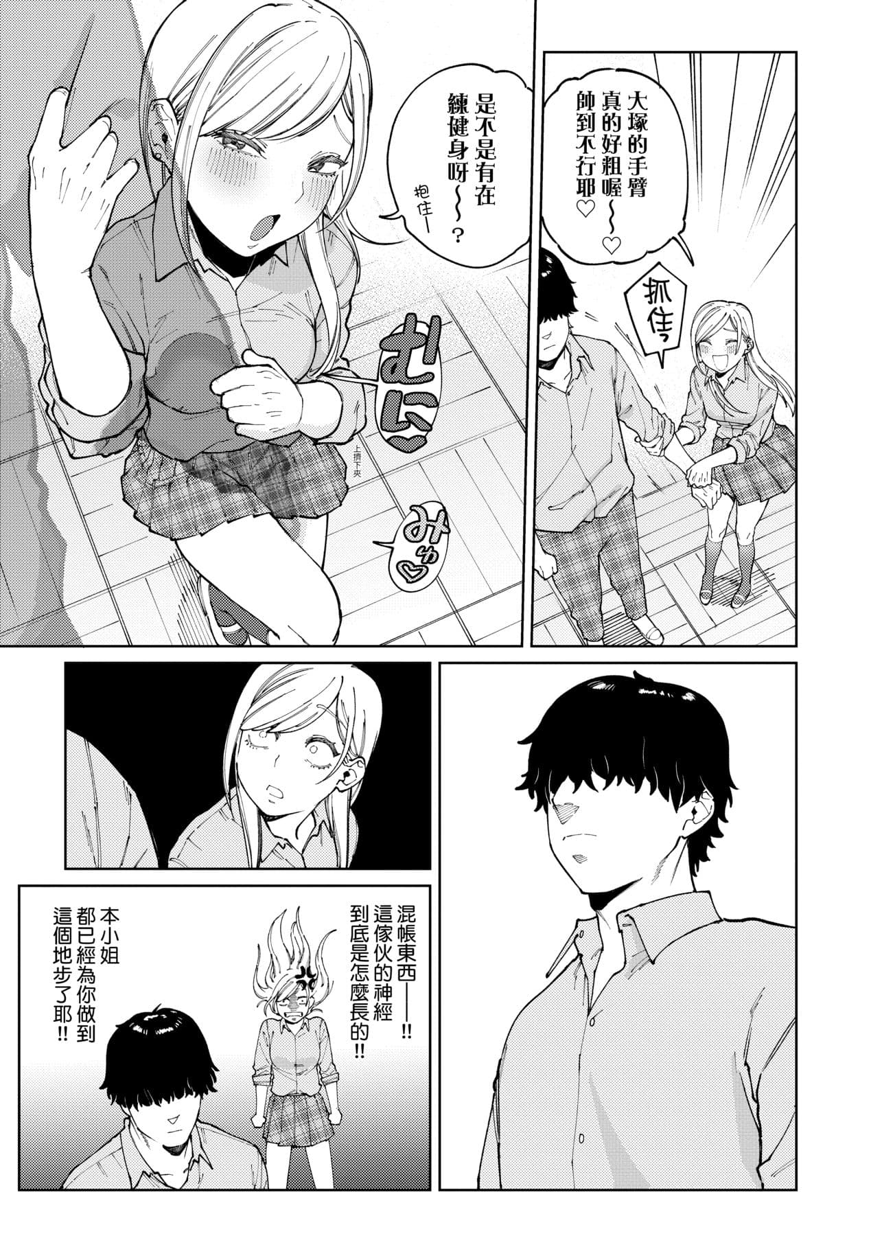 [Igedoaha] My Girl, My Boy | 我的女孩・我的男孩 [Chinese] [大頭目] [Decensored] [Digital] page 64