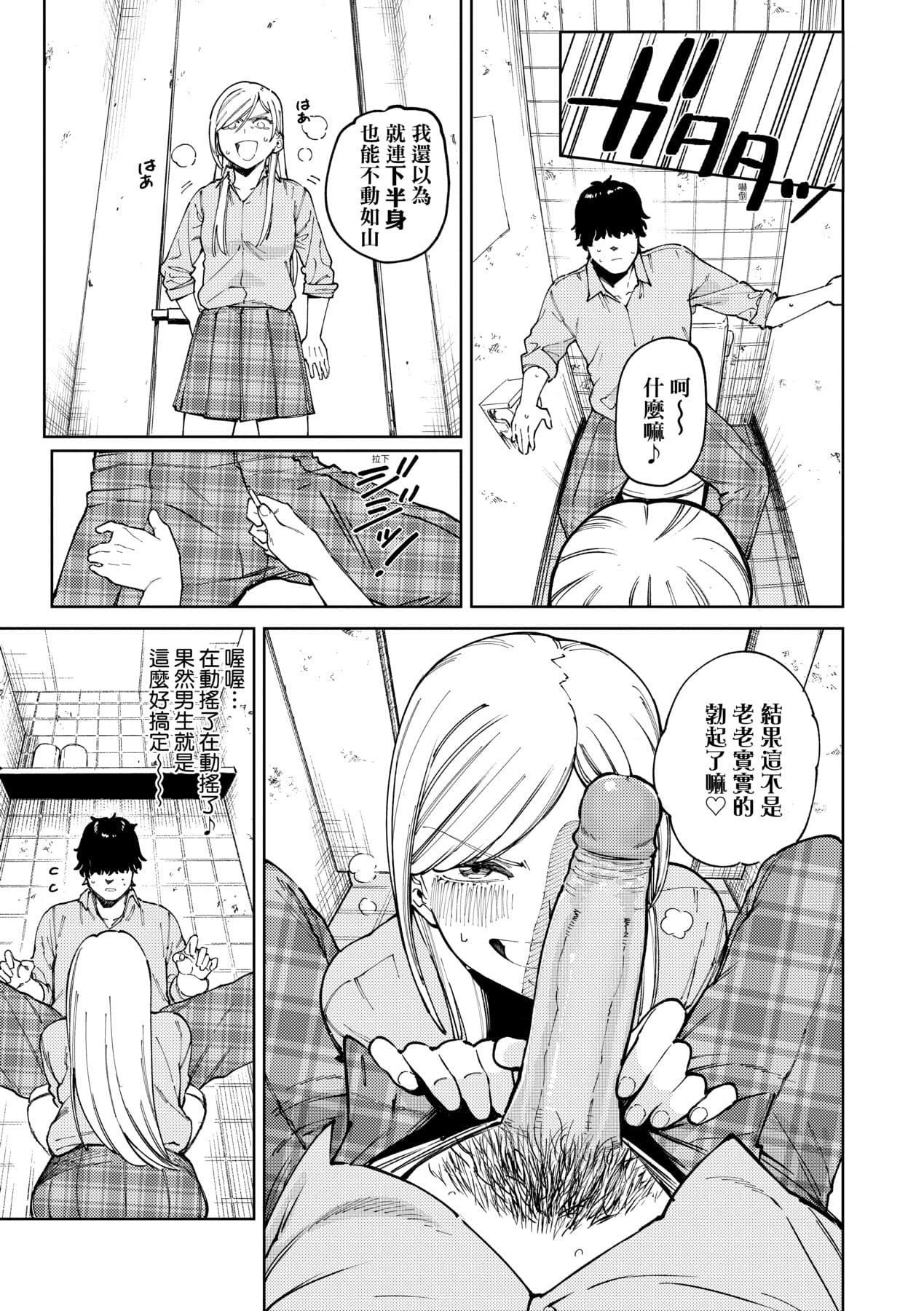 [Igedoaha] My Girl, My Boy | 我的女孩・我的男孩 [Chinese] [大頭目] [Decensored] [Digital] page 66