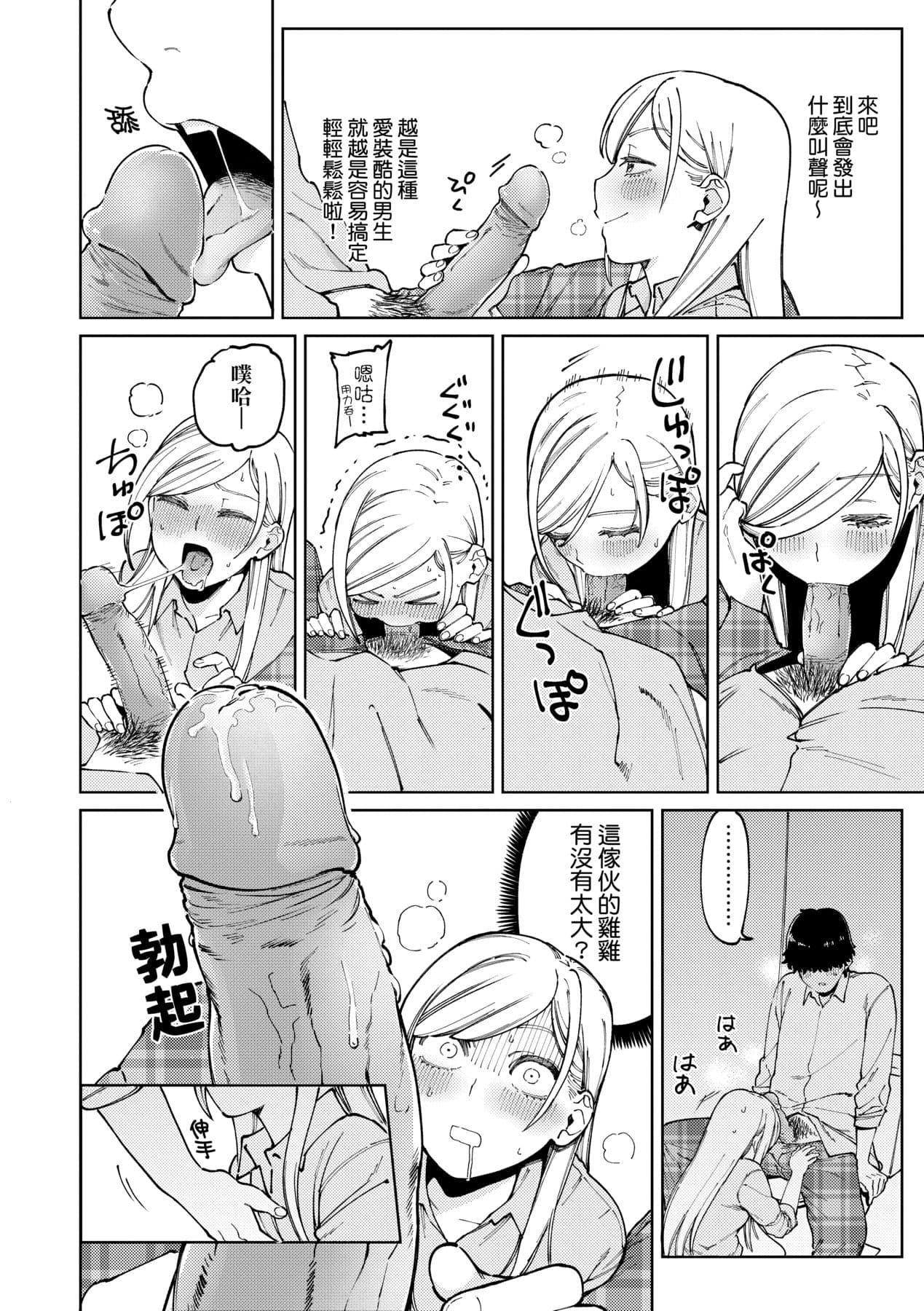 [Igedoaha] My Girl, My Boy | 我的女孩・我的男孩 [Chinese] [大頭目] [Decensored] [Digital] page 67