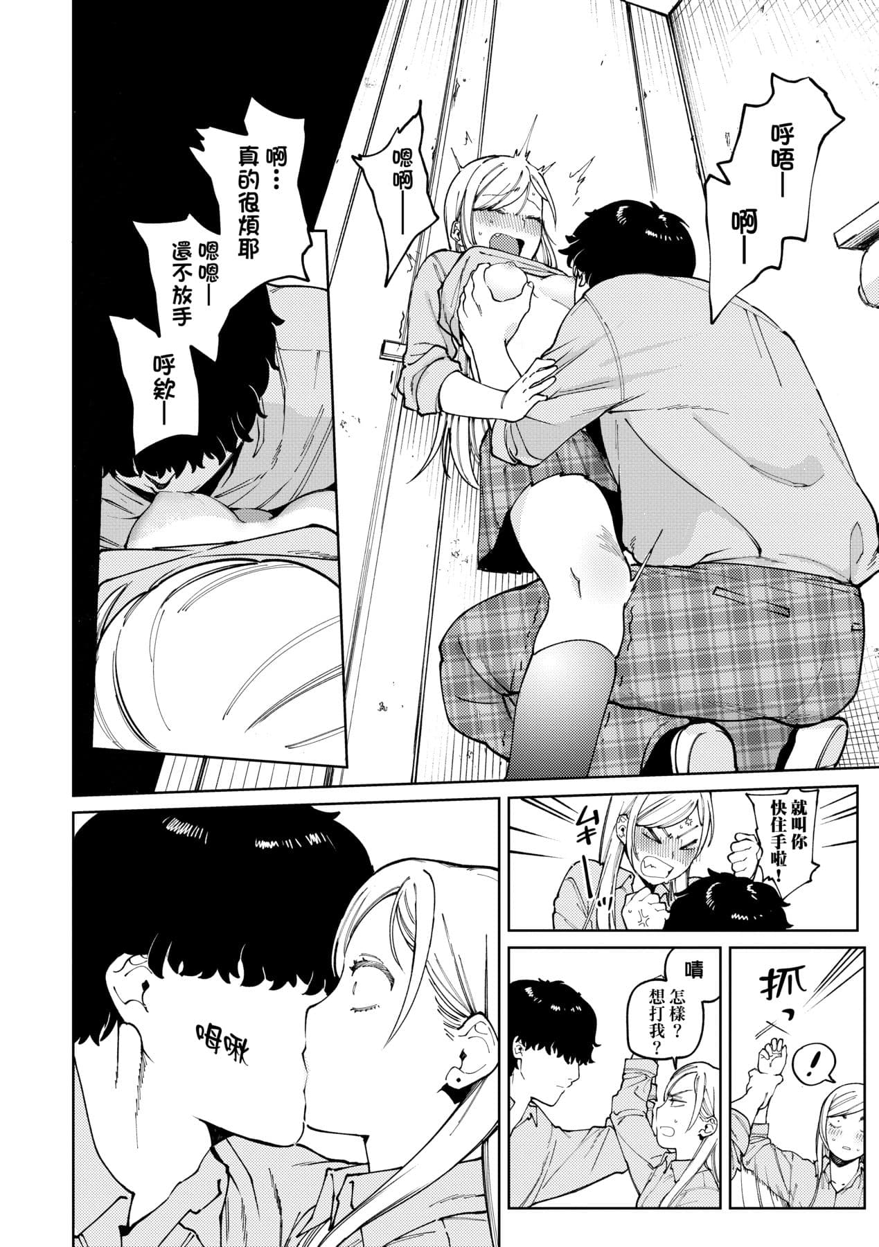 [Igedoaha] My Girl, My Boy | 我的女孩・我的男孩 [Chinese] [大頭目] [Decensored] [Digital] page 69