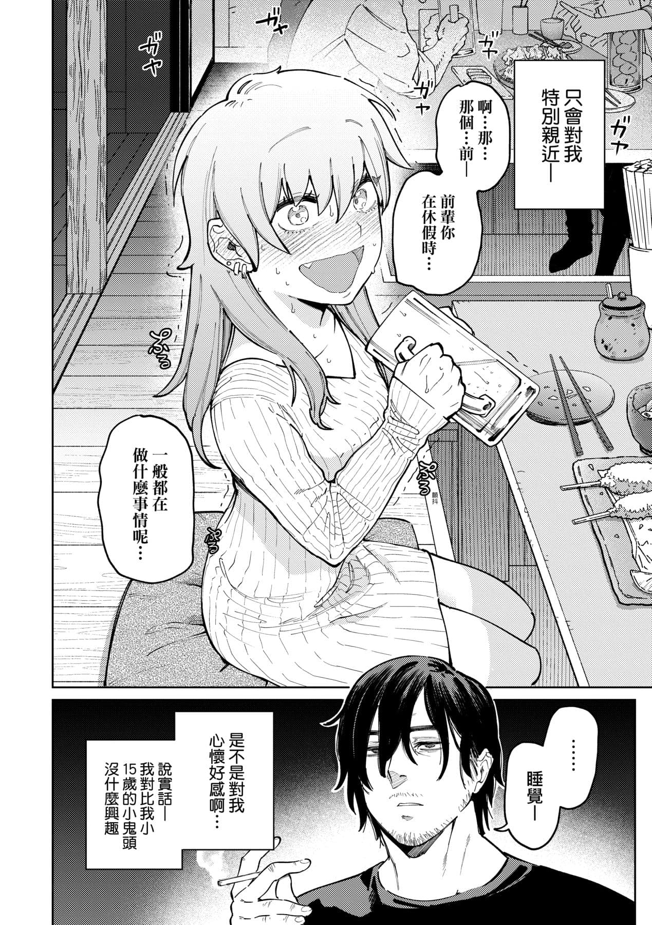 [Igedoaha] My Girl, My Boy | 我的女孩・我的男孩 [Chinese] [大頭目] [Decensored] [Digital] page 7