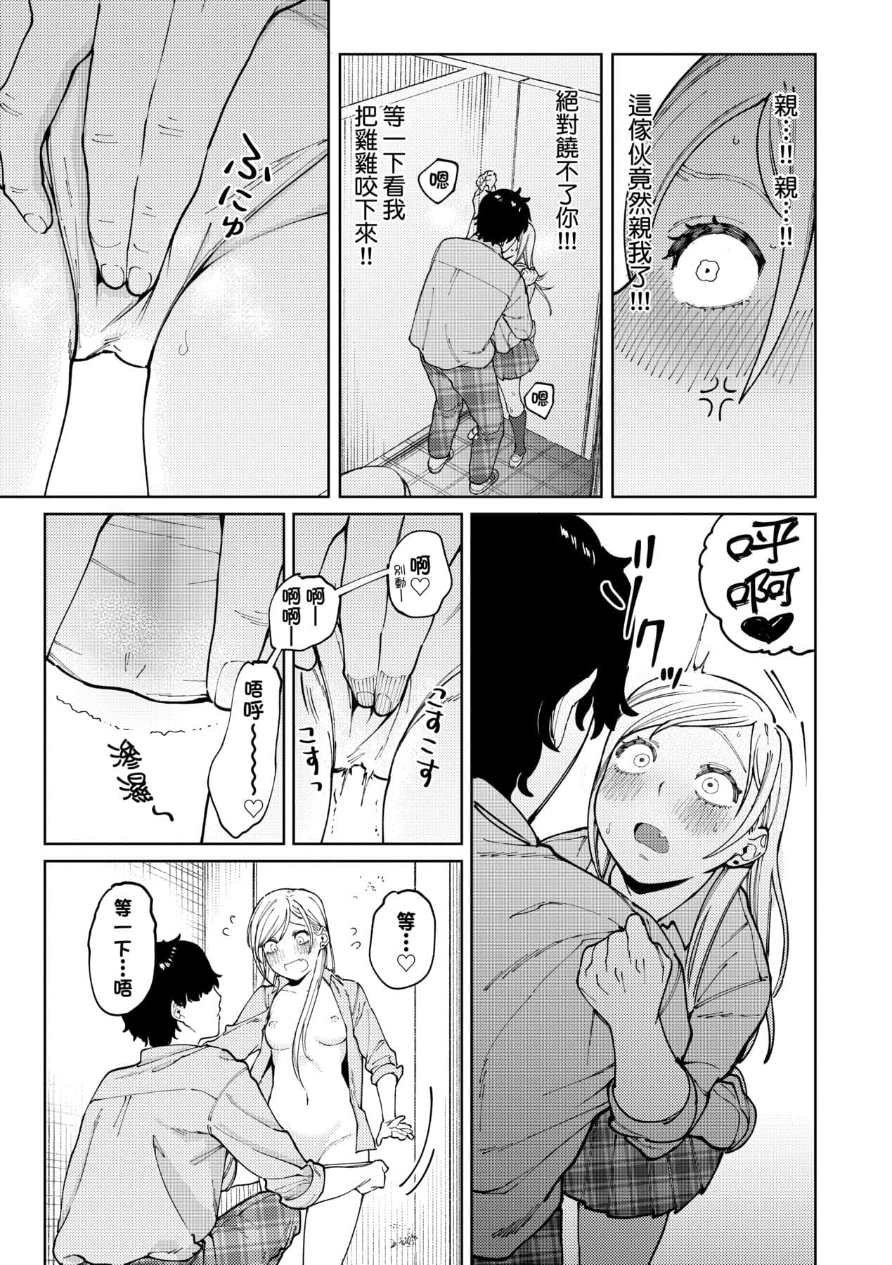 [Igedoaha] My Girl, My Boy | 我的女孩・我的男孩 [Chinese] [大頭目] [Decensored] [Digital] page 70