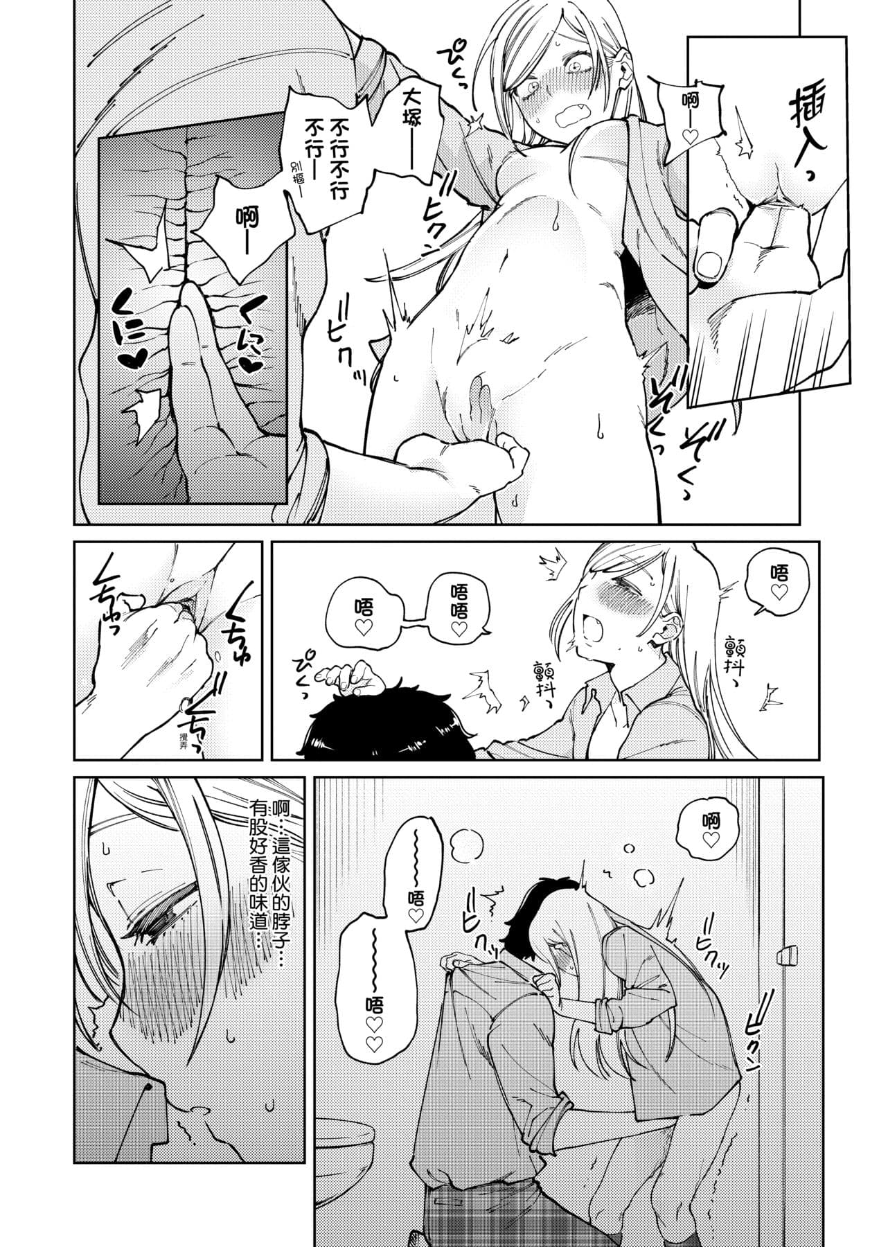 [Igedoaha] My Girl, My Boy | 我的女孩・我的男孩 [Chinese] [大頭目] [Decensored] [Digital] page 71