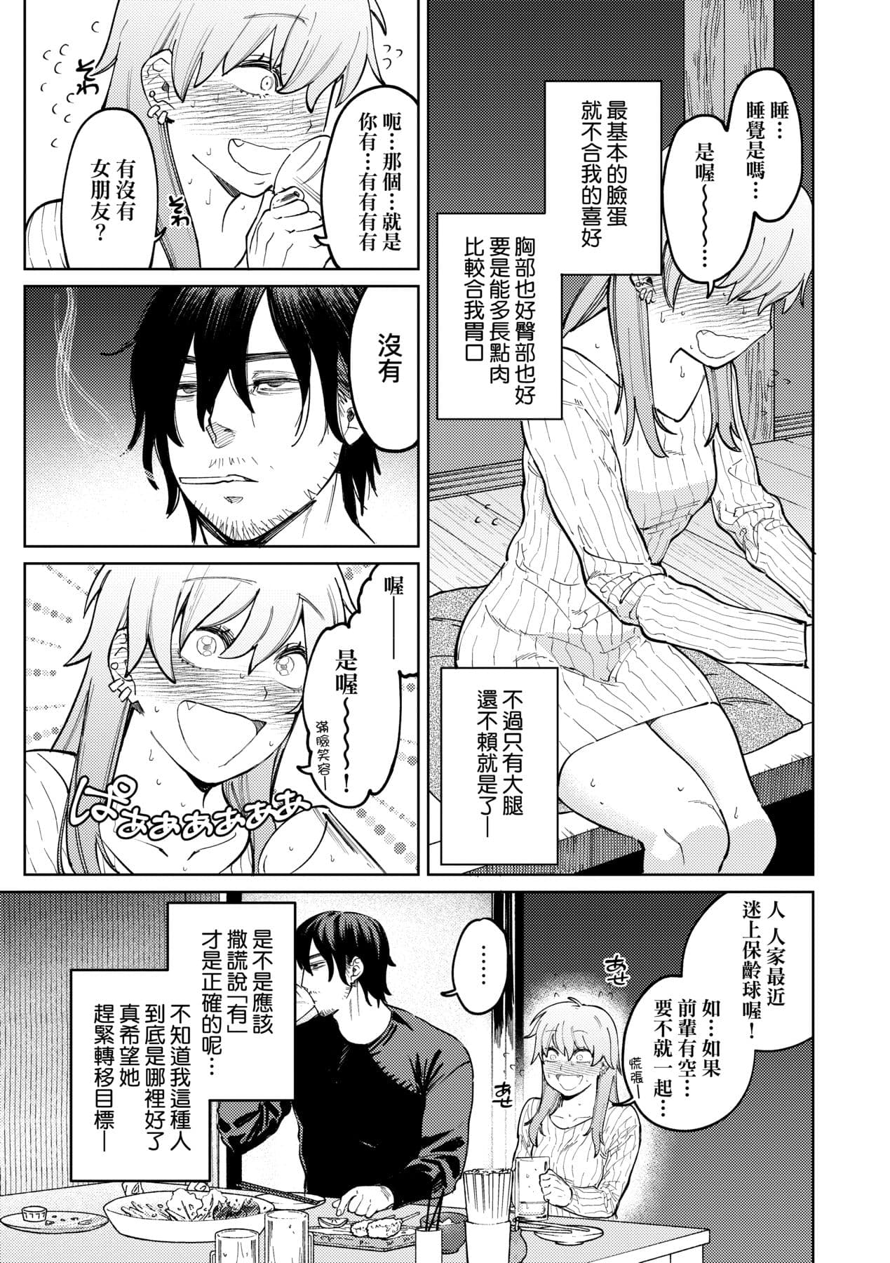 [Igedoaha] My Girl, My Boy | 我的女孩・我的男孩 [Chinese] [大頭目] [Decensored] [Digital] page 8