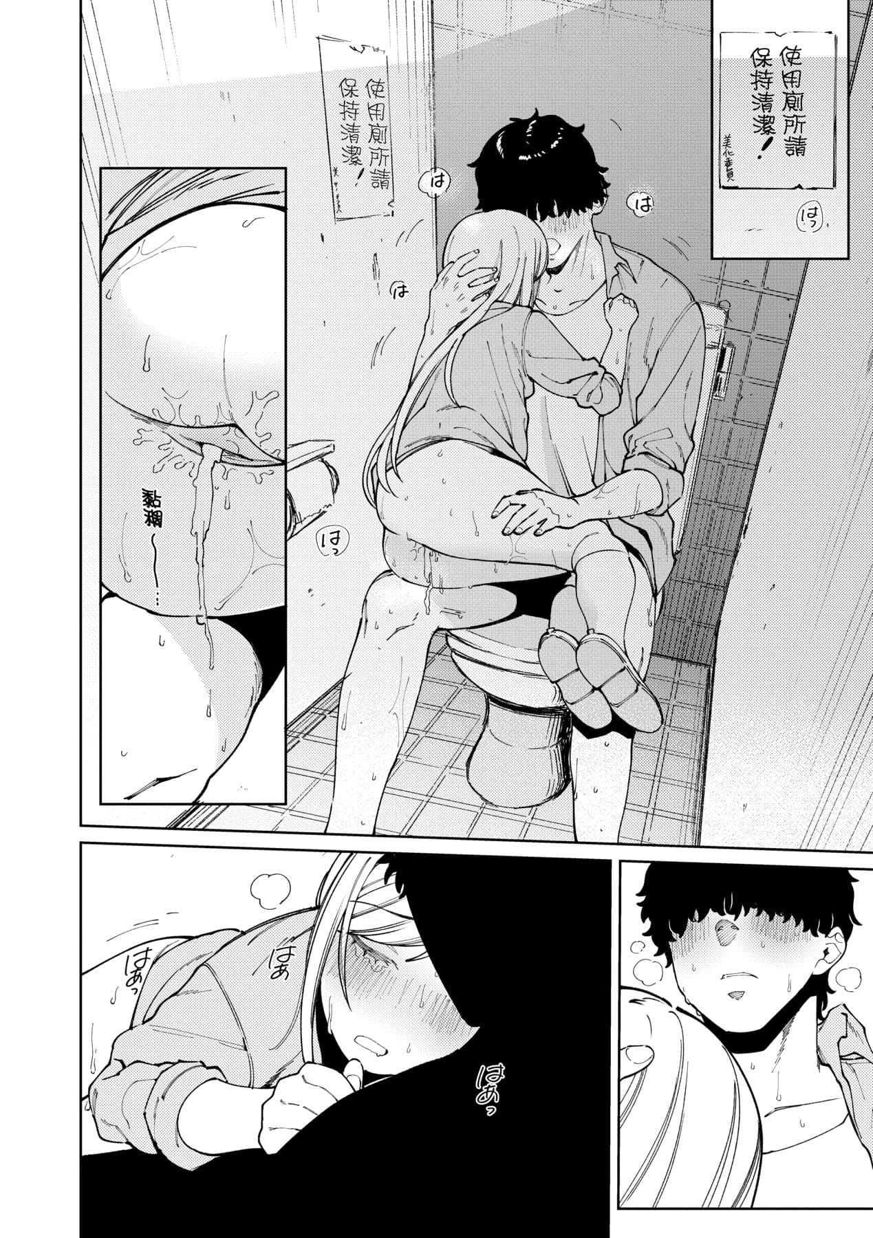 [Igedoaha] My Girl, My Boy | 我的女孩・我的男孩 [Chinese] [大頭目] [Decensored] [Digital] page 81