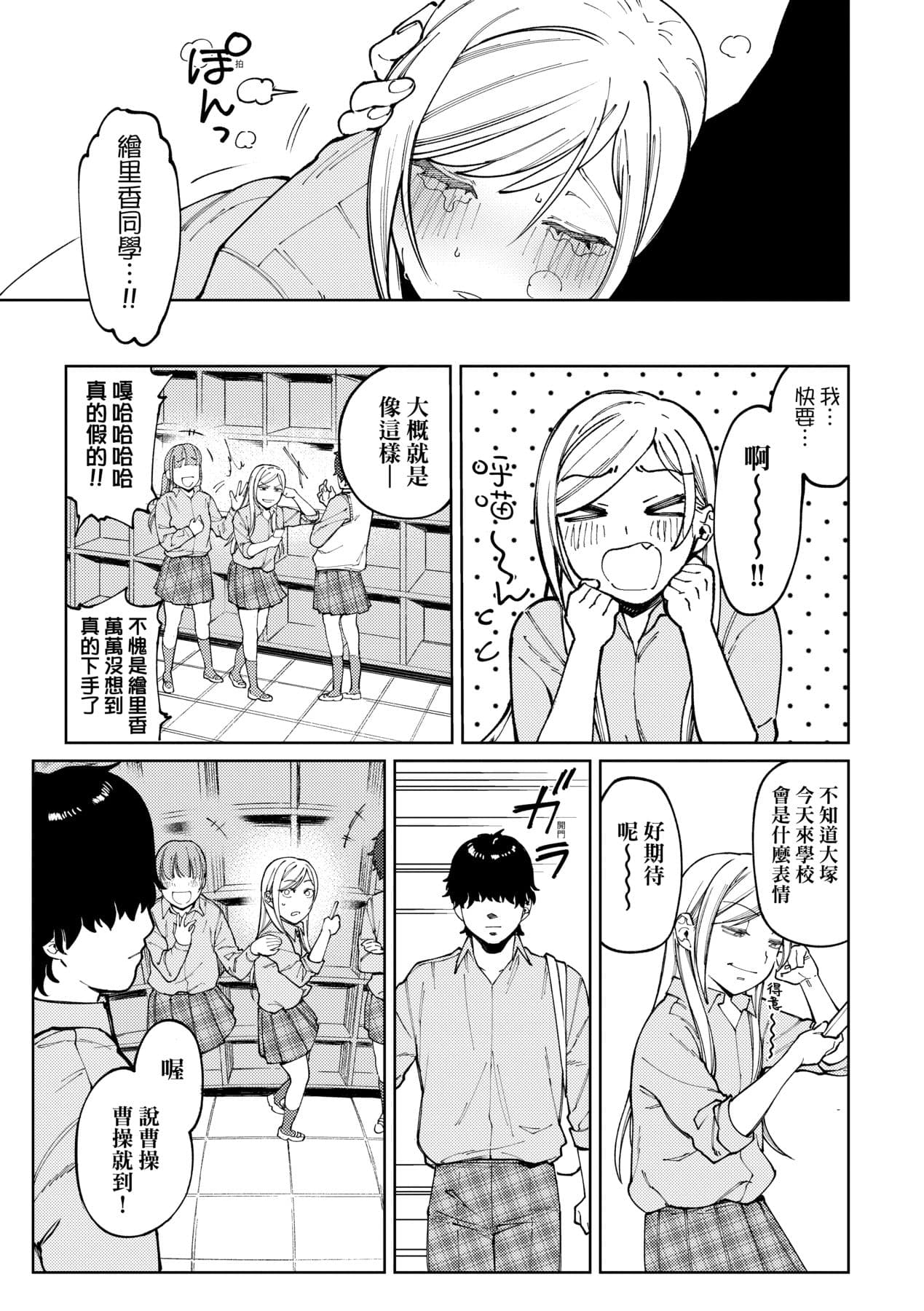 [Igedoaha] My Girl, My Boy | 我的女孩・我的男孩 [Chinese] [大頭目] [Decensored] [Digital] page 82
