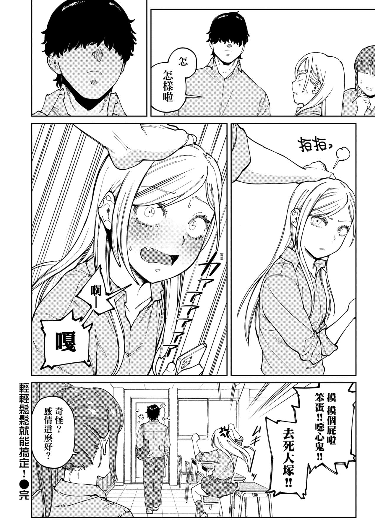 [Igedoaha] My Girl, My Boy | 我的女孩・我的男孩 [Chinese] [大頭目] [Decensored] [Digital] page 83