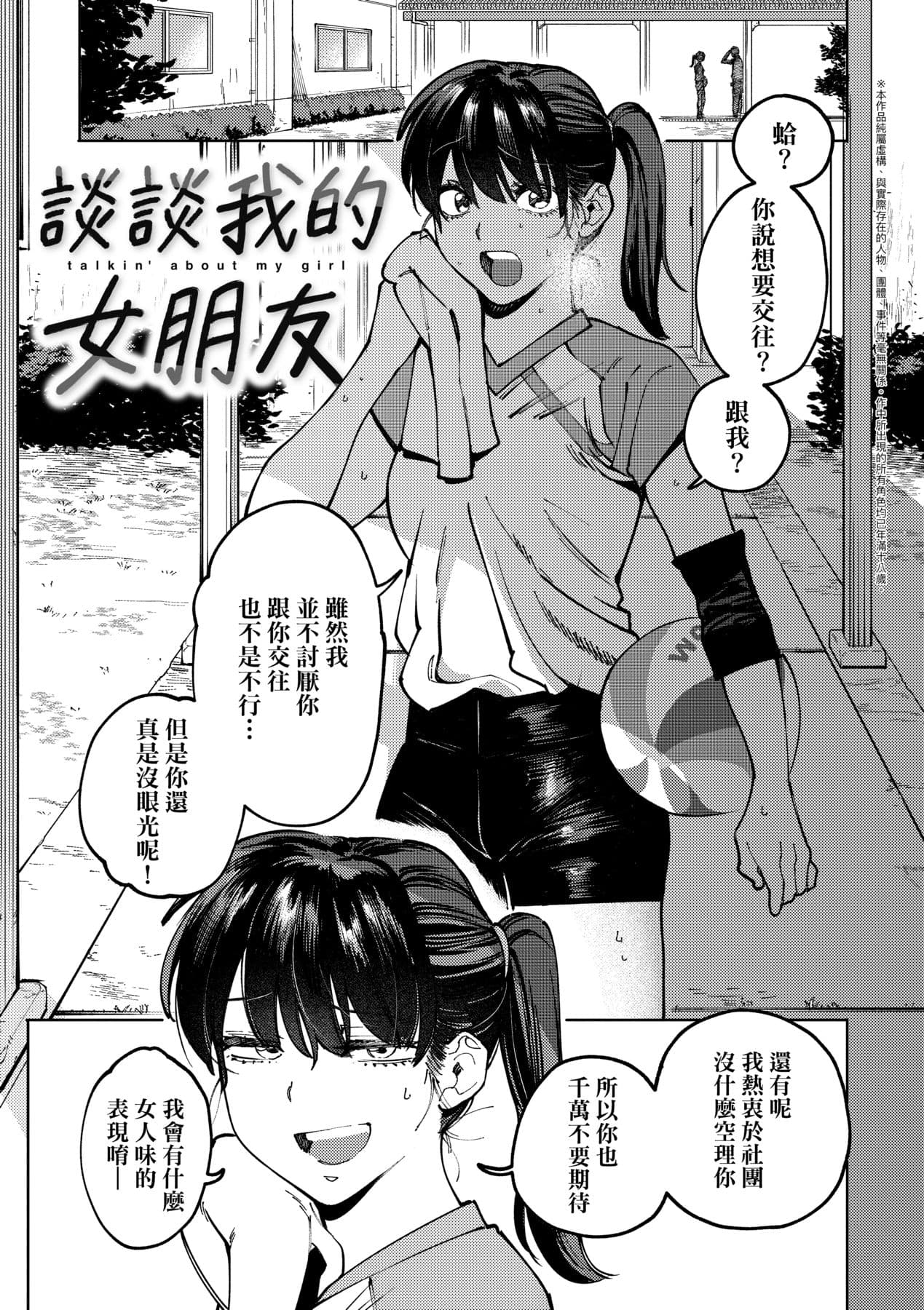 [Igedoaha] My Girl, My Boy | 我的女孩・我的男孩 [Chinese] [大頭目] [Decensored] [Digital] page 84