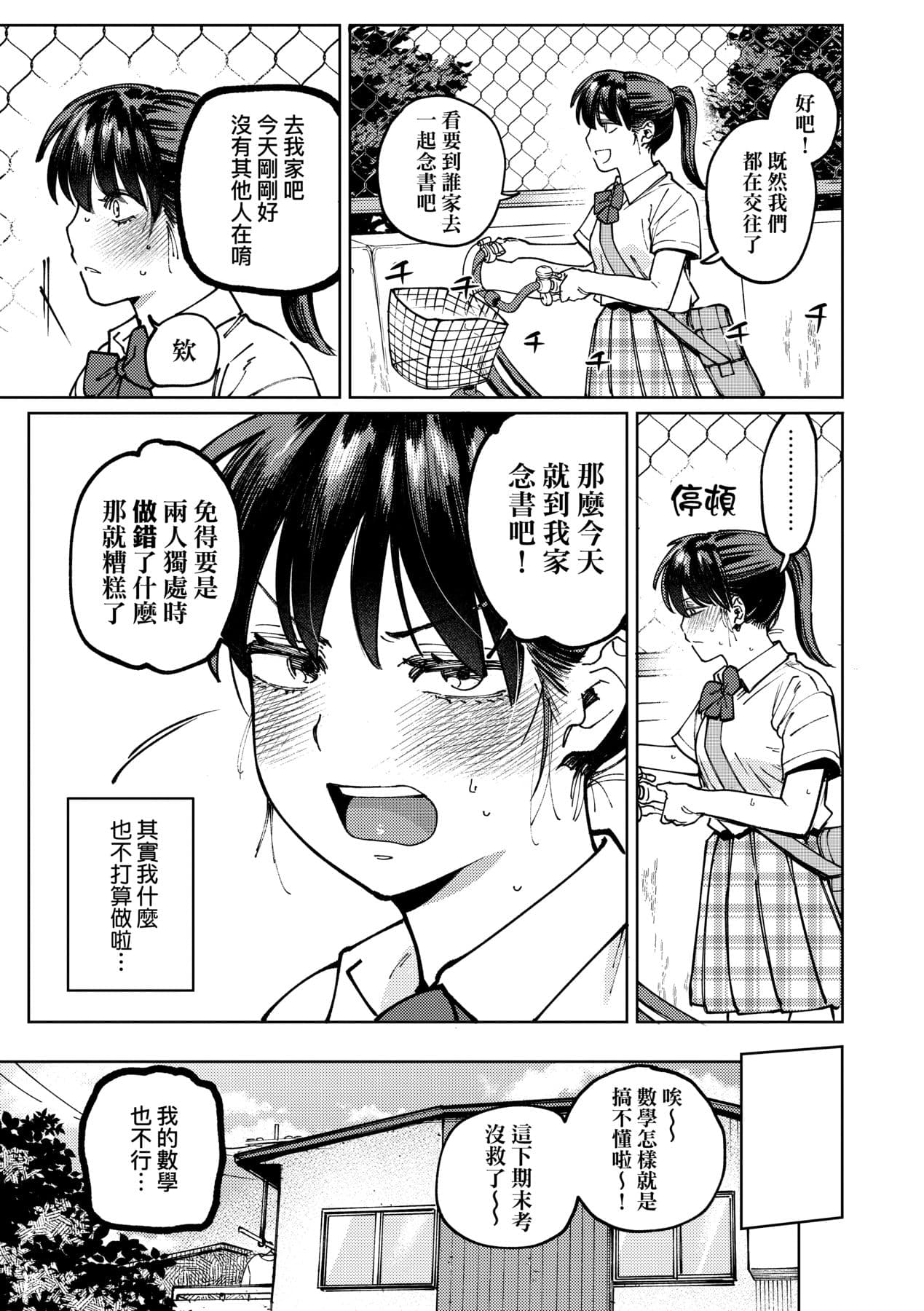 [Igedoaha] My Girl, My Boy | 我的女孩・我的男孩 [Chinese] [大頭目] [Decensored] [Digital] page 86