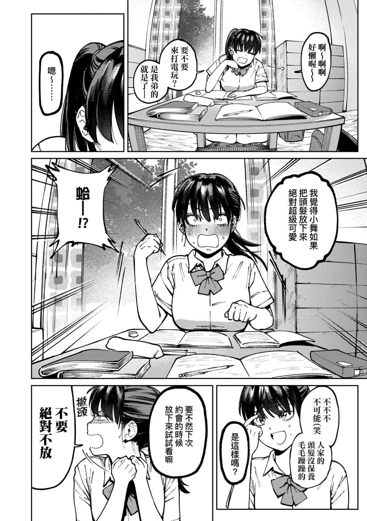 [Igedoaha] My Girl, My Boy | 我的女孩・我的男孩 [Chinese] [大頭目] [Decensored] [Digital] page 87