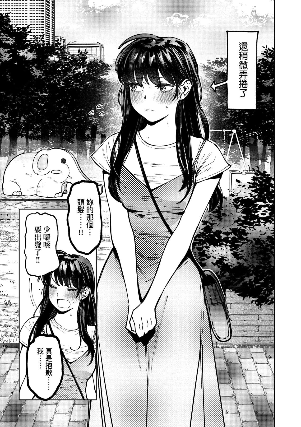 [Igedoaha] My Girl, My Boy | 我的女孩・我的男孩 [Chinese] [大頭目] [Decensored] [Digital] page 88